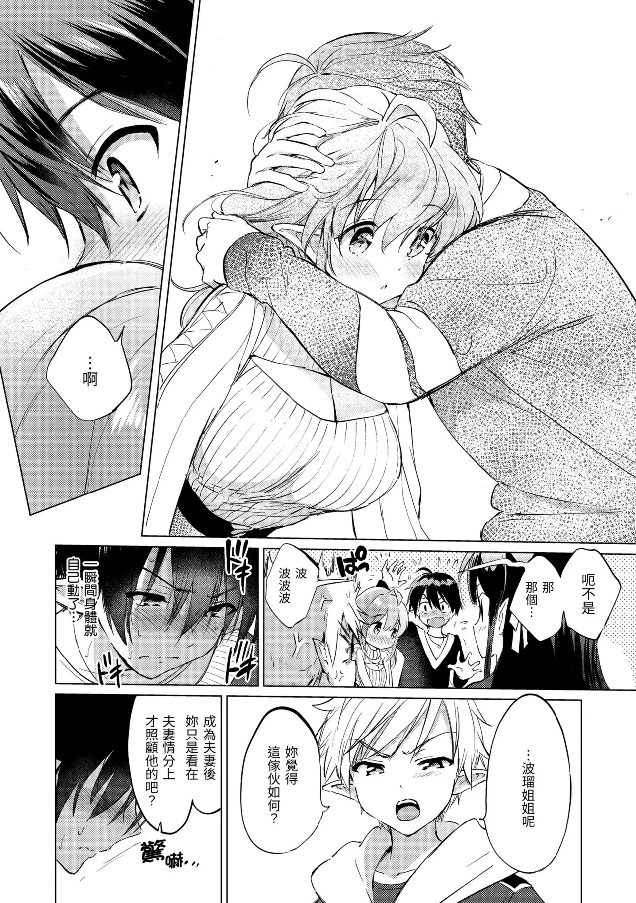 《蜜月パラダイス》漫画 無修正