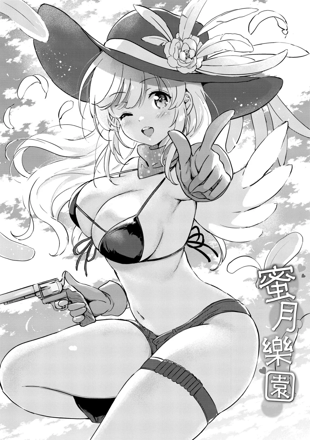 《蜜月パラダイス》漫画 無修正