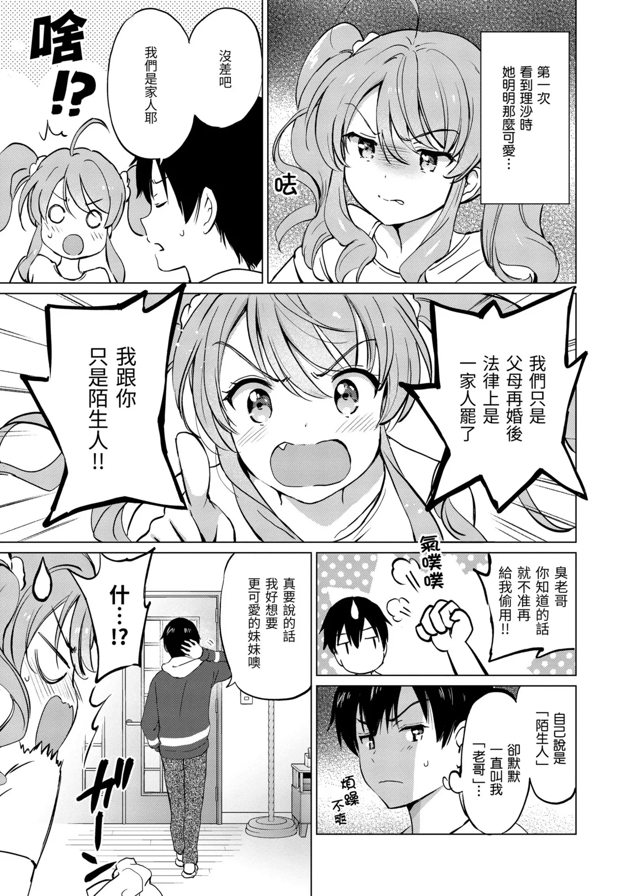 《蜜月パラダイス》漫画 無修正