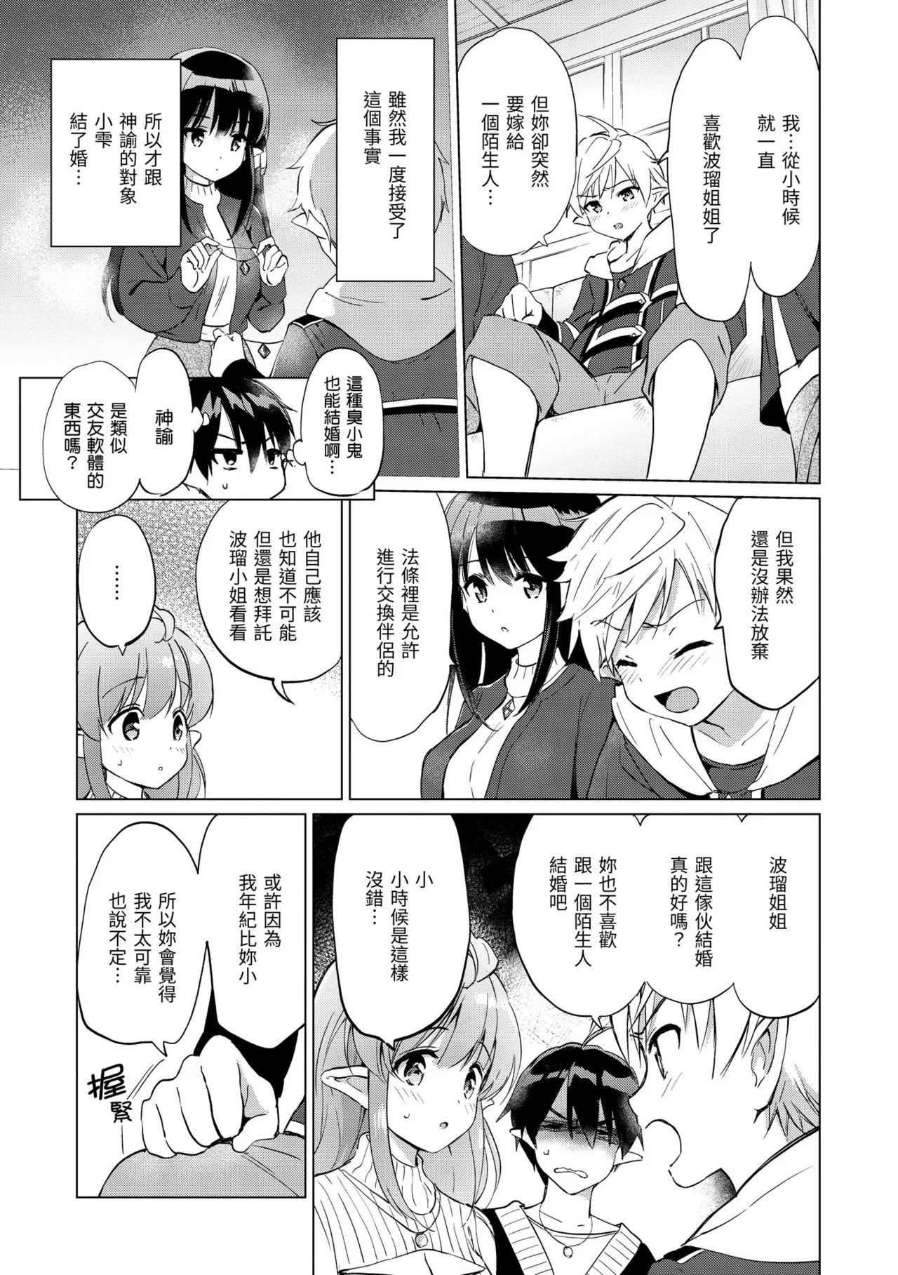 《蜜月パラダイス》漫画 無修正