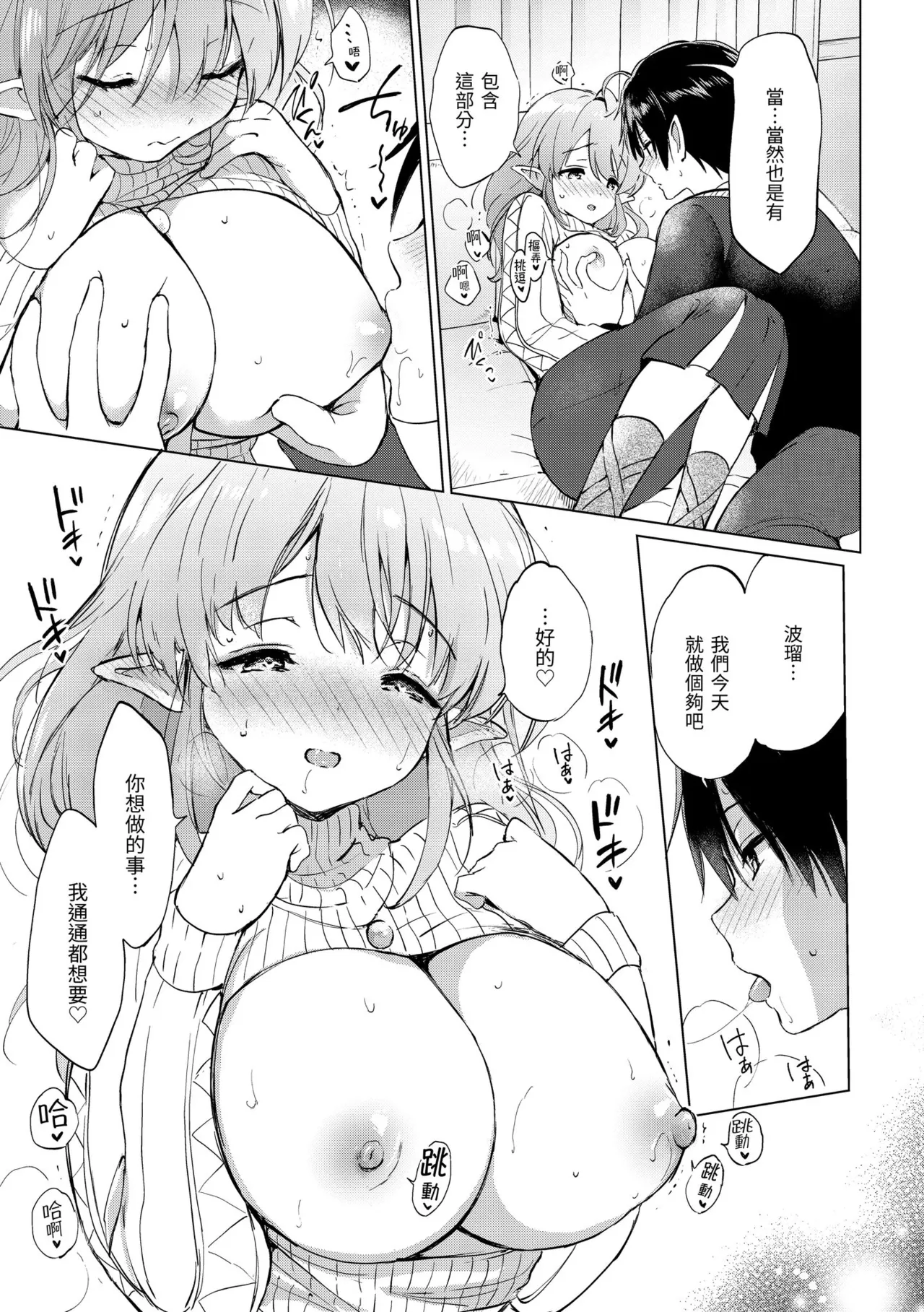《蜜月パラダイス》漫画 無修正