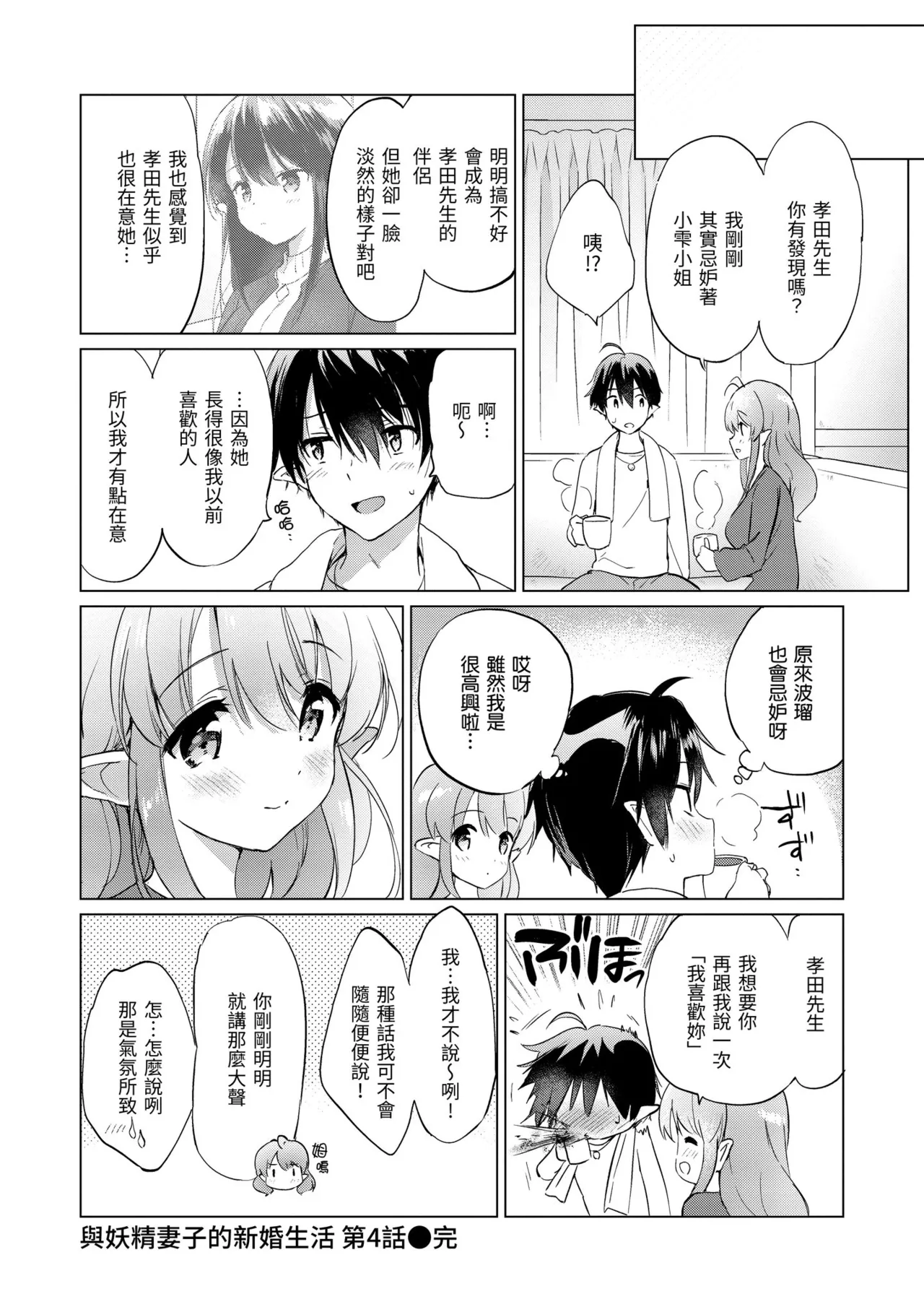 《蜜月パラダイス》漫画 無修正