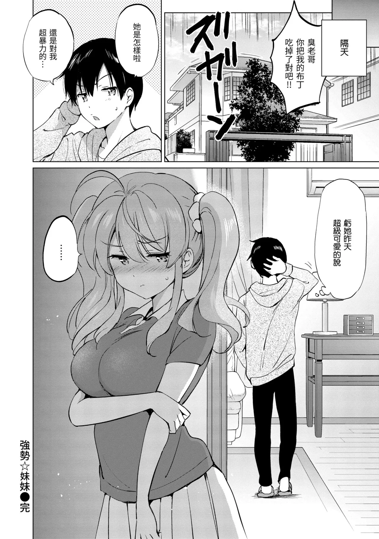 《蜜月パラダイス》漫画 無修正