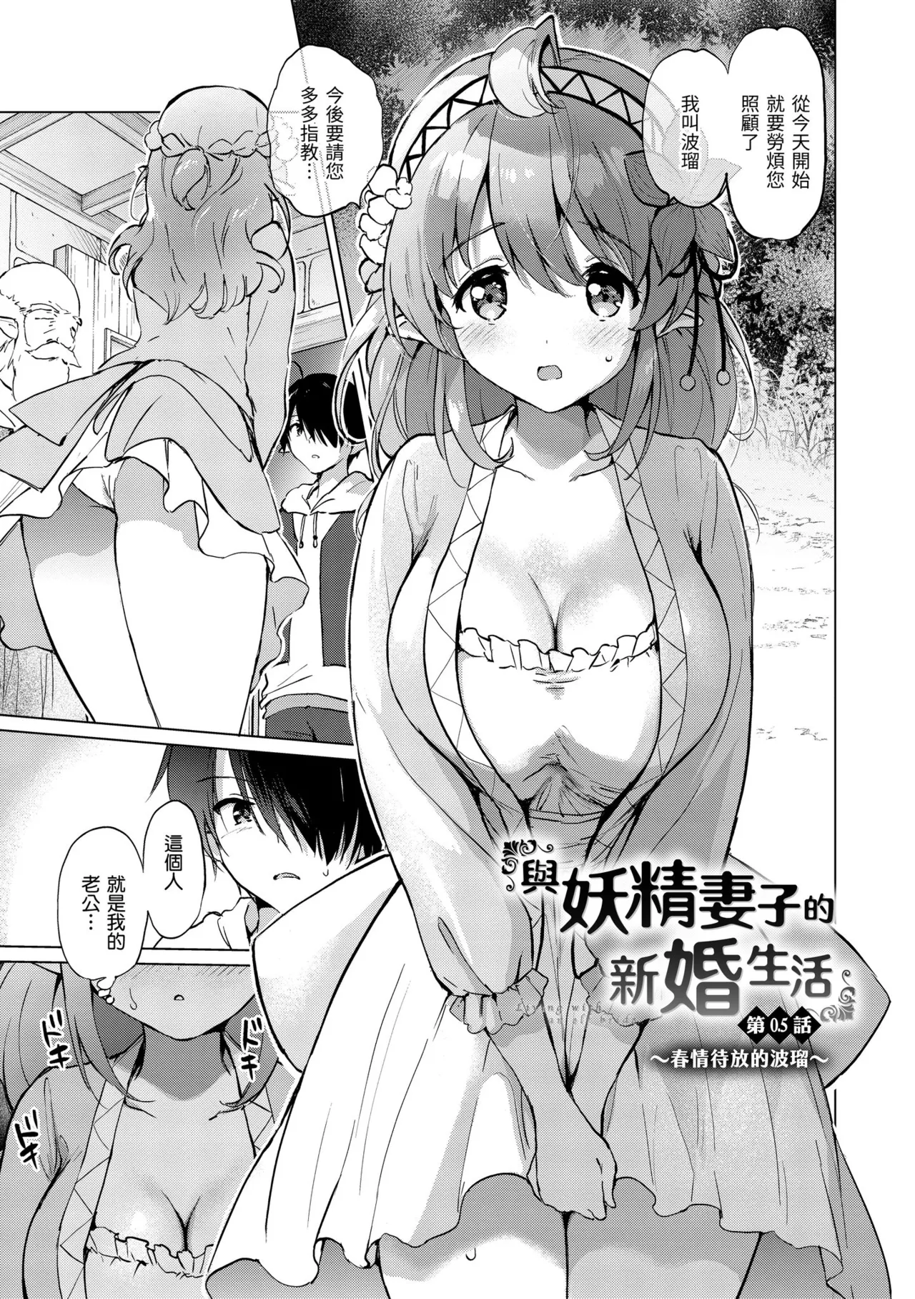 《蜜月パラダイス》漫画 無修正