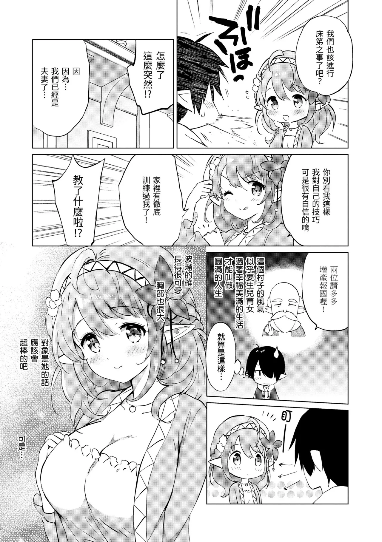 《蜜月パラダイス》漫画 無修正