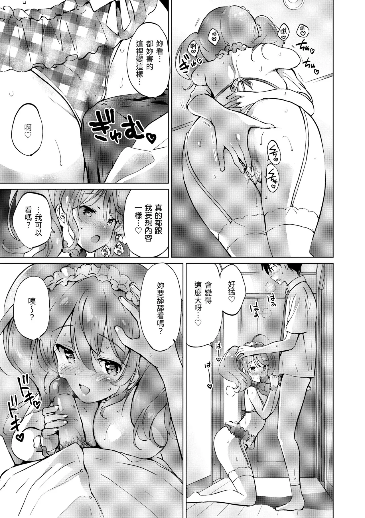 《蜜月パラダイス》漫画 無修正