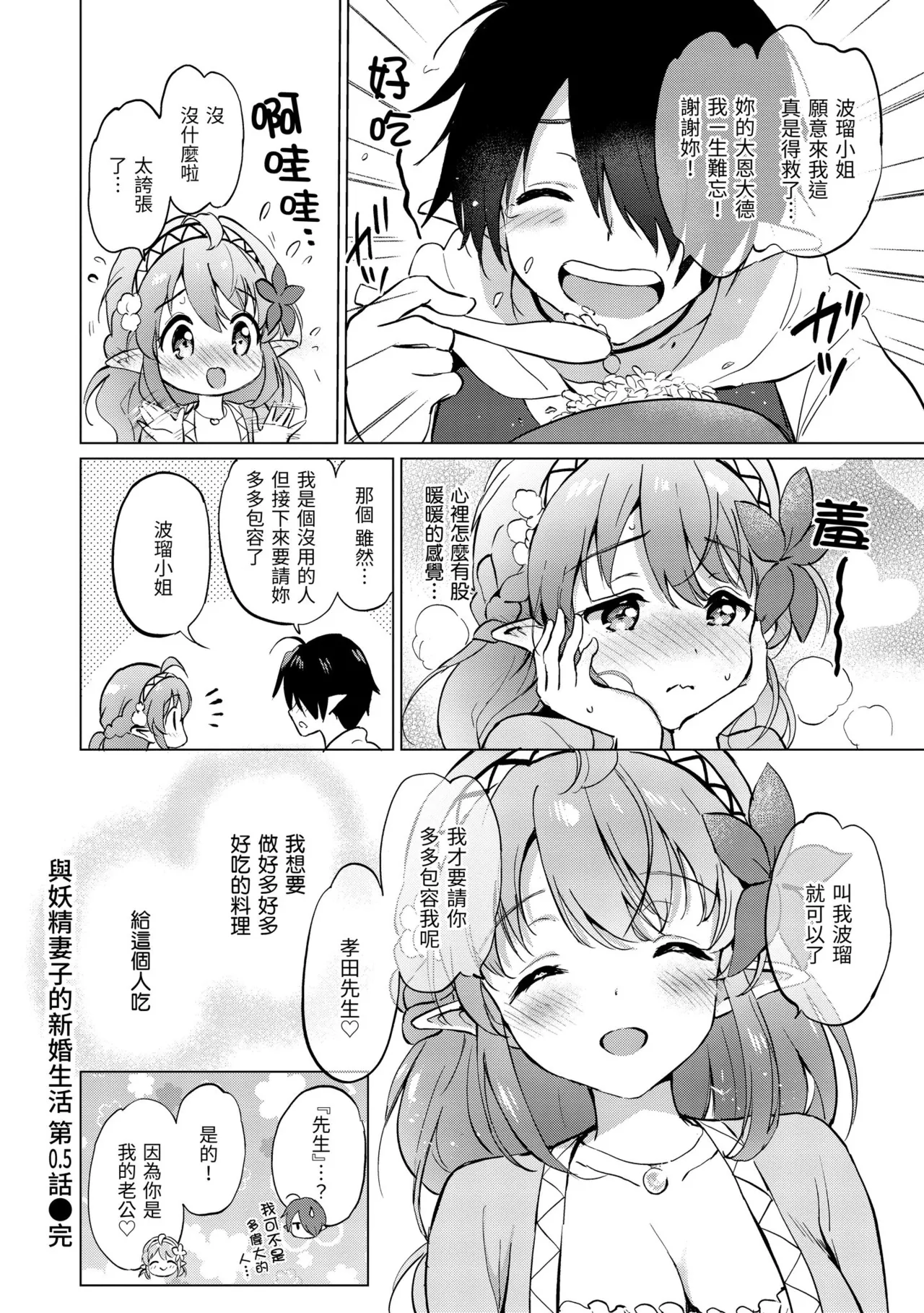 《蜜月パラダイス》漫画 無修正