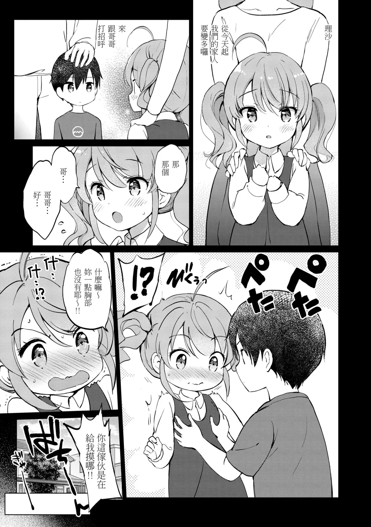 《蜜月パラダイス》漫画 無修正