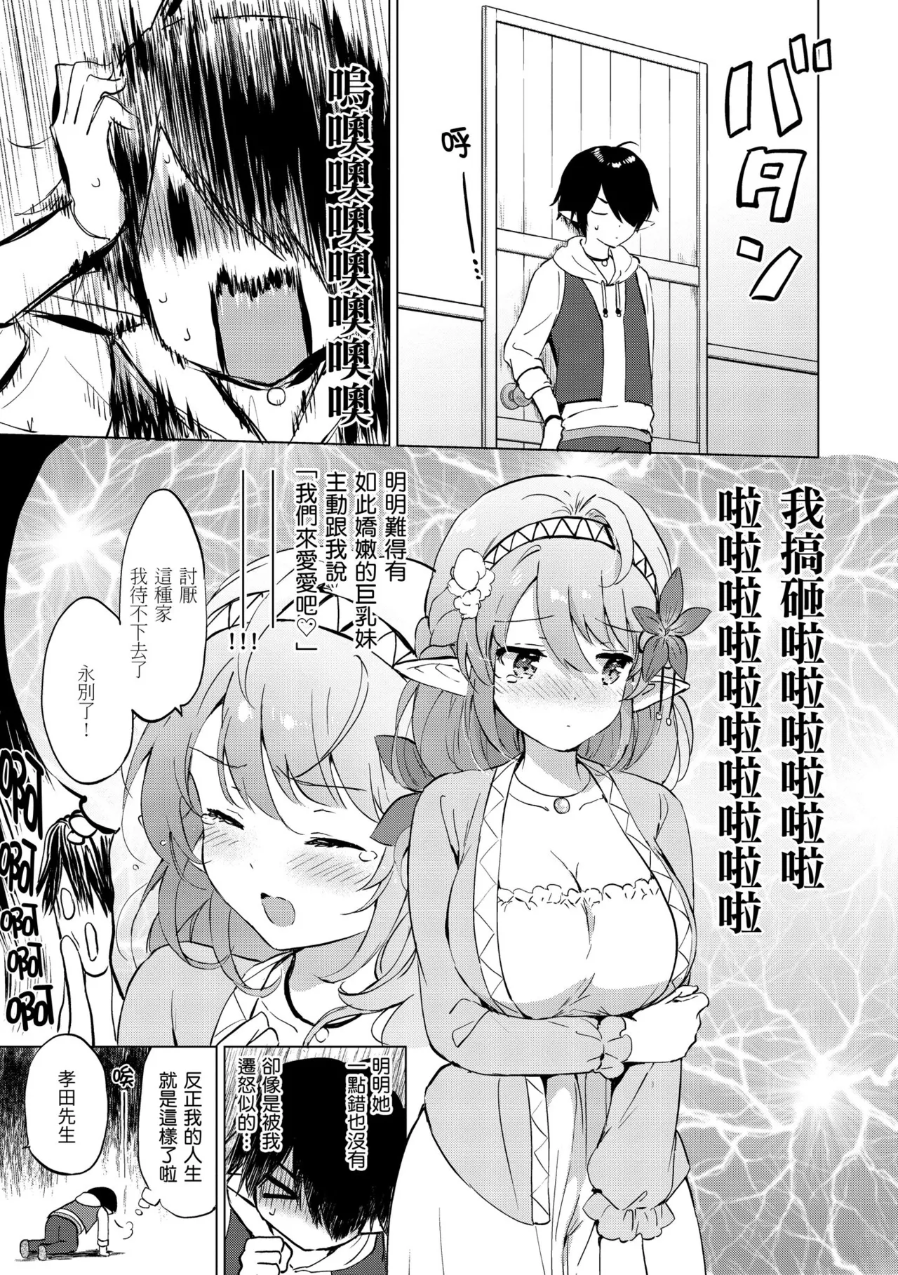 《蜜月パラダイス》漫画 無修正