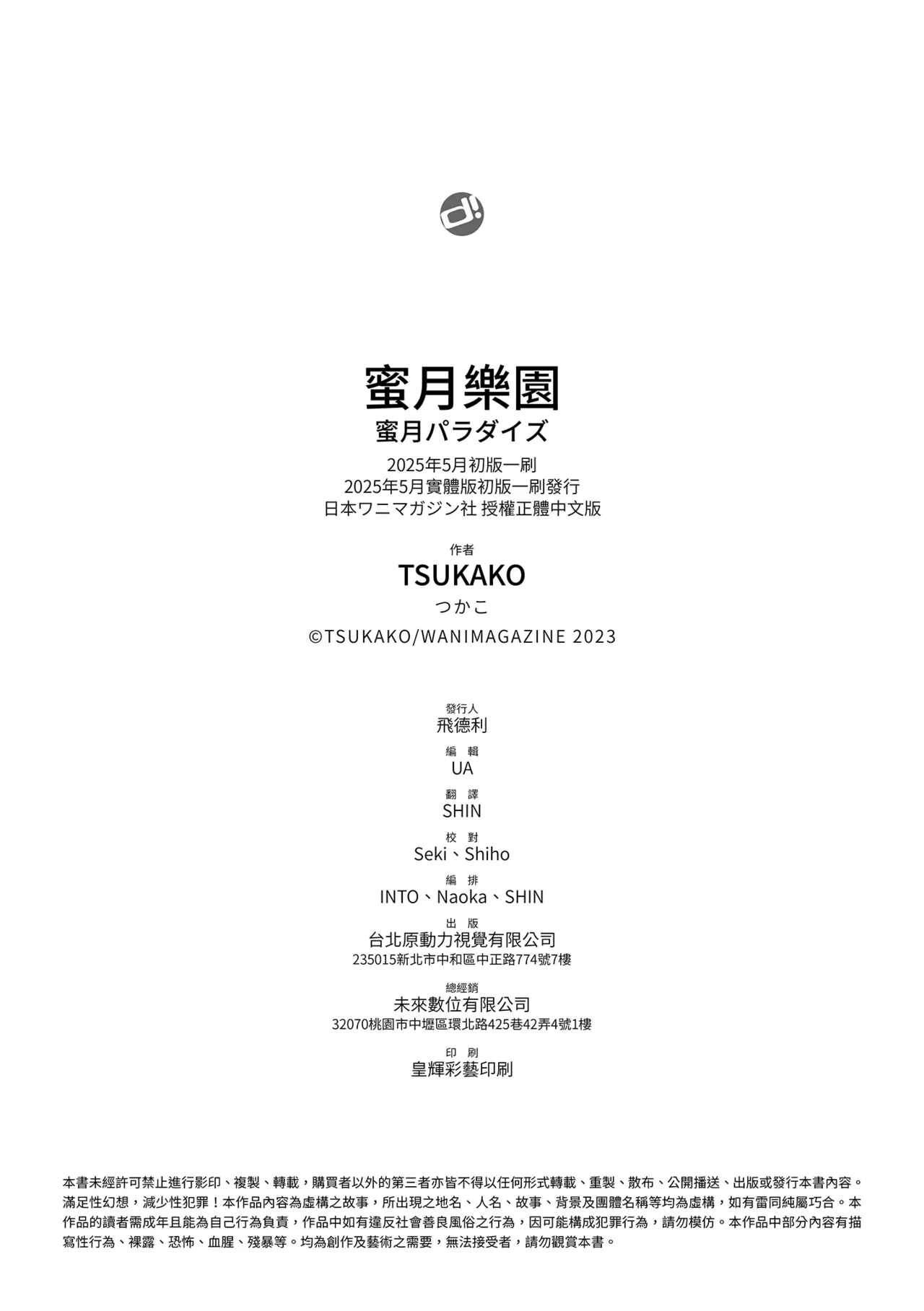 《蜜月パラダイス》漫画 無修正