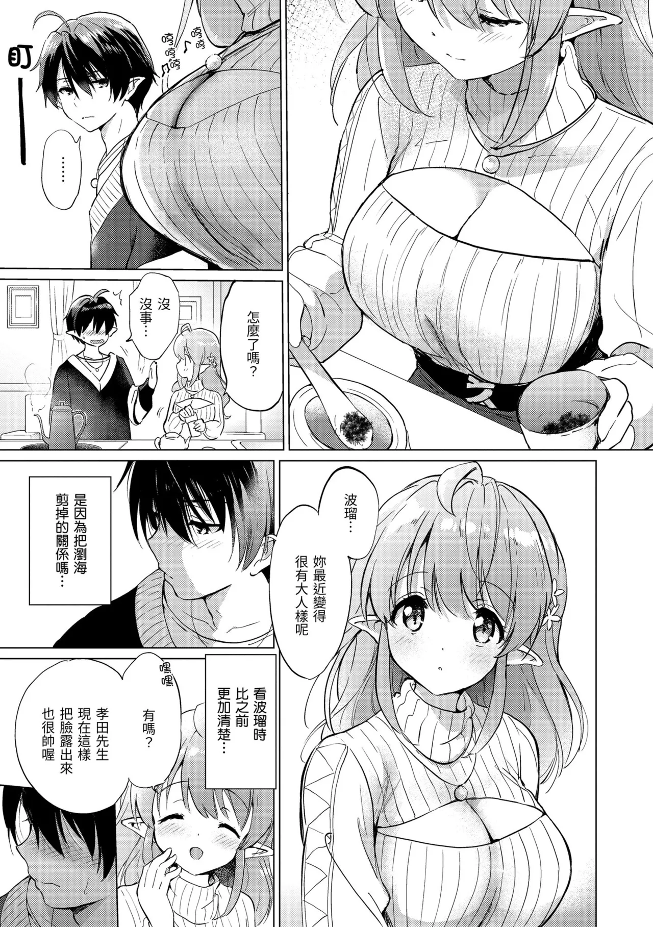 《蜜月パラダイス》漫画 無修正