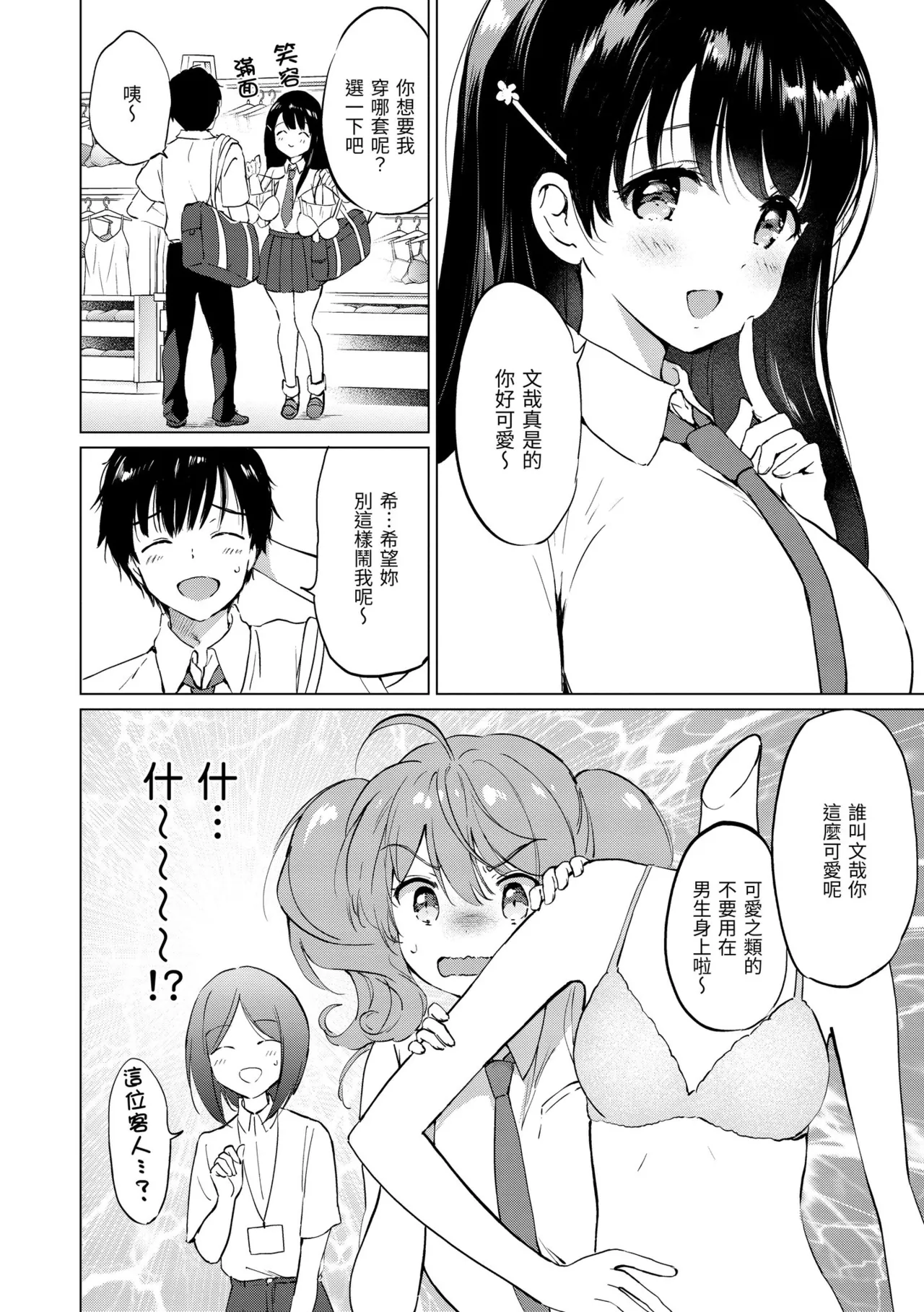 《蜜月パラダイス》漫画 無修正