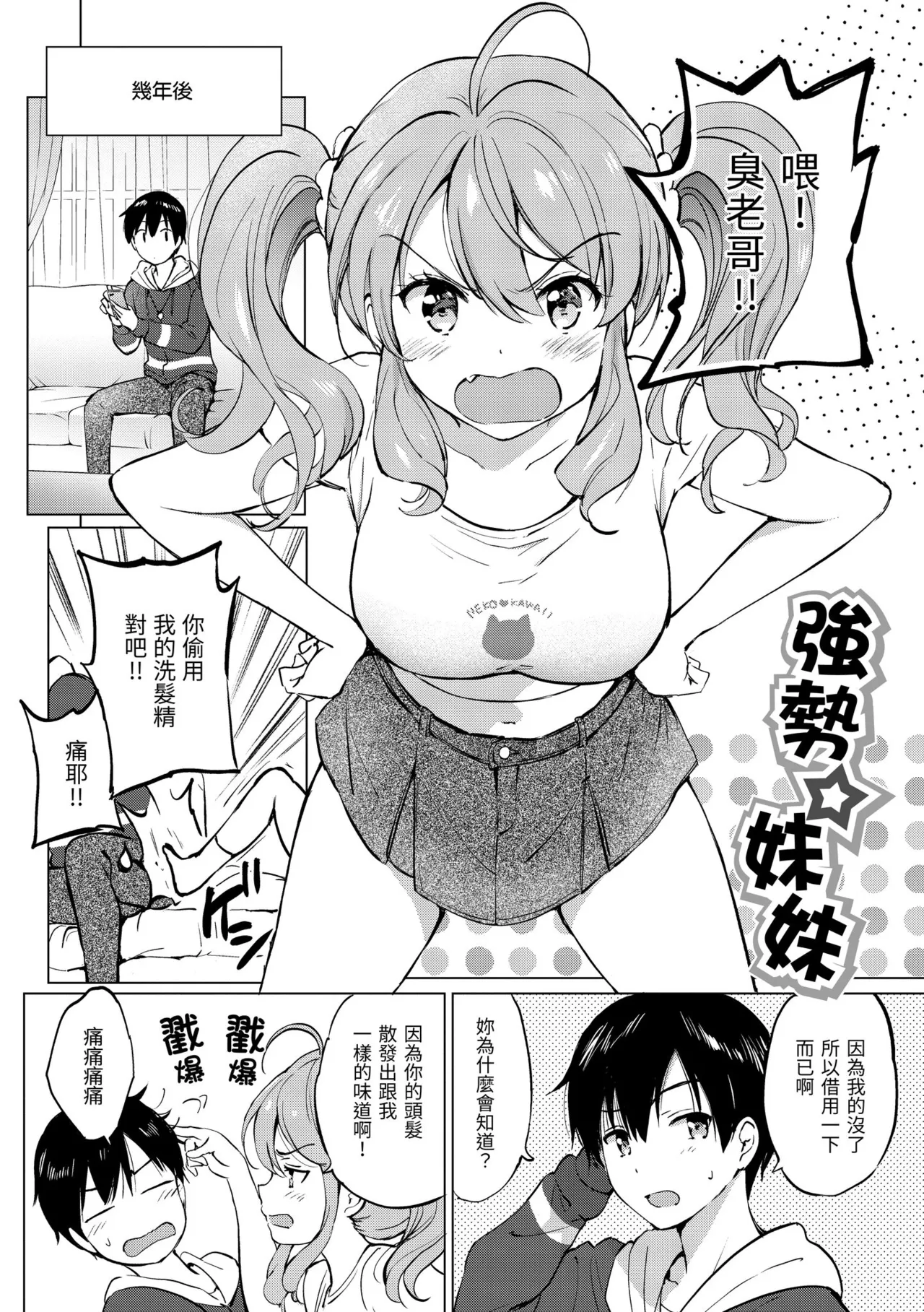 《蜜月パラダイス》漫画 無修正