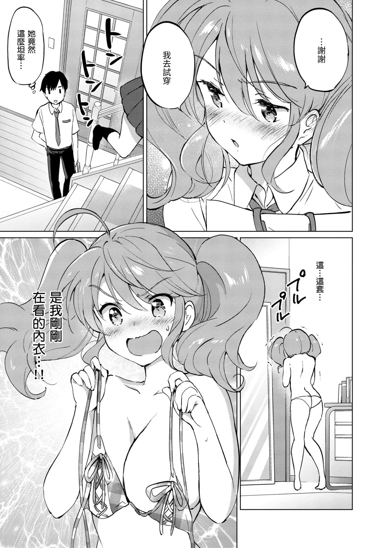 《蜜月パラダイス》漫画 無修正