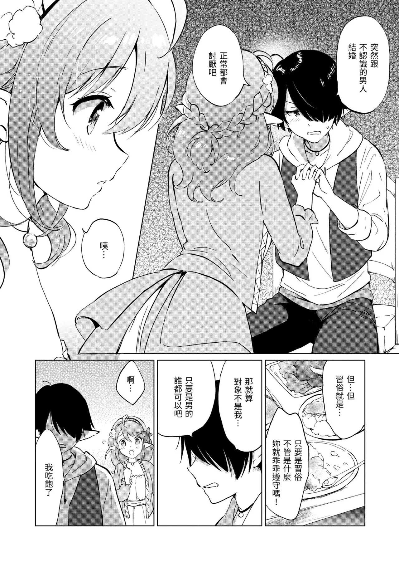 《蜜月パラダイス》漫画 無修正