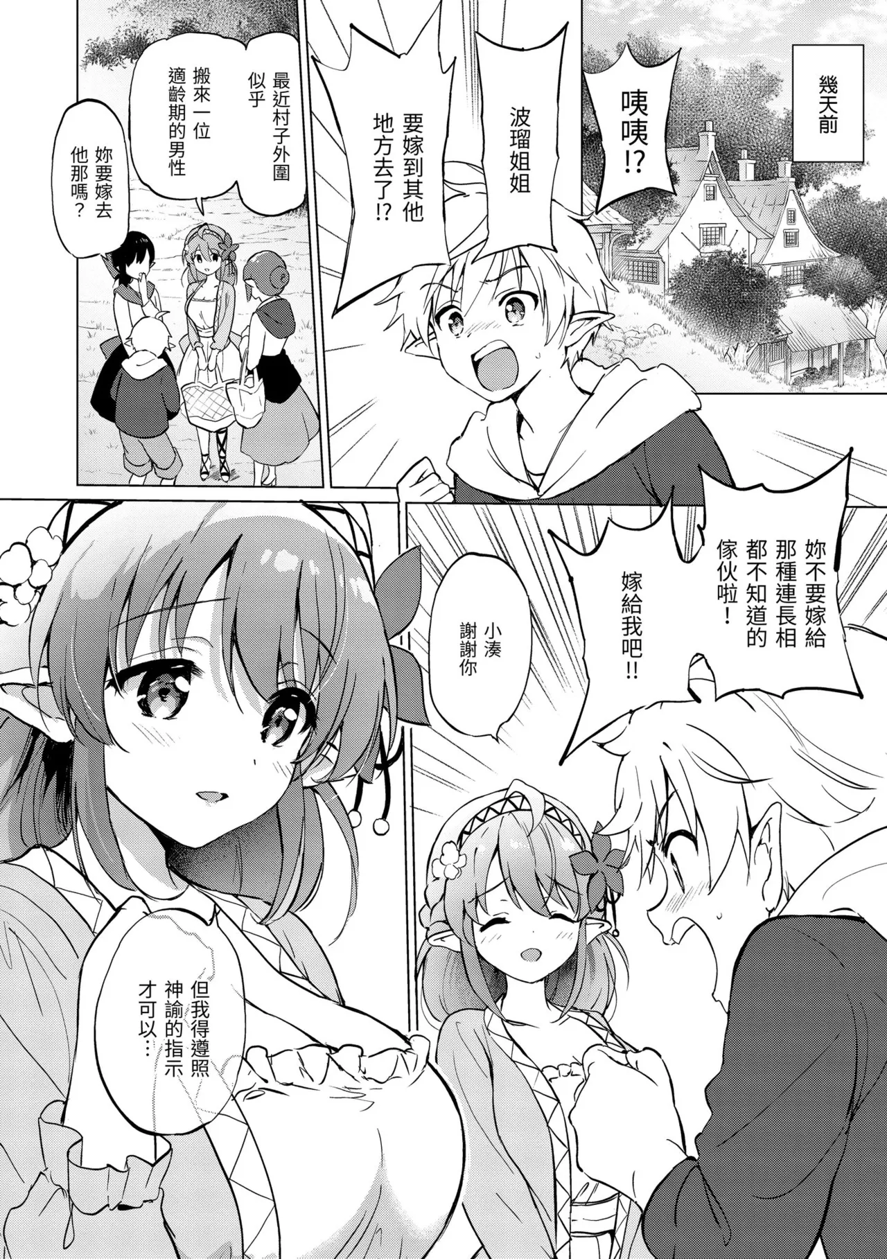 《蜜月パラダイス》漫画 無修正
