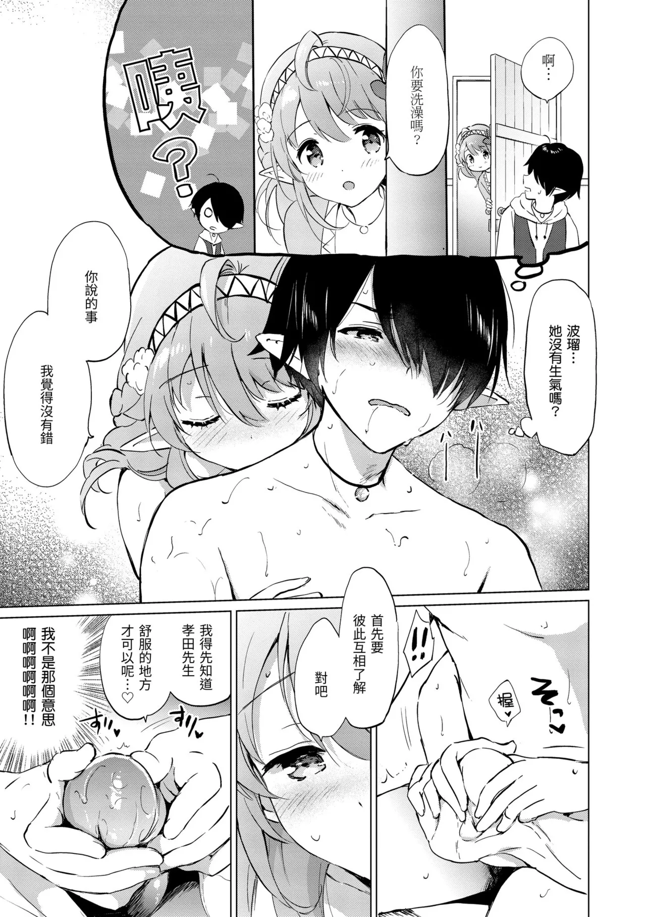 《蜜月パラダイス》漫画 無修正