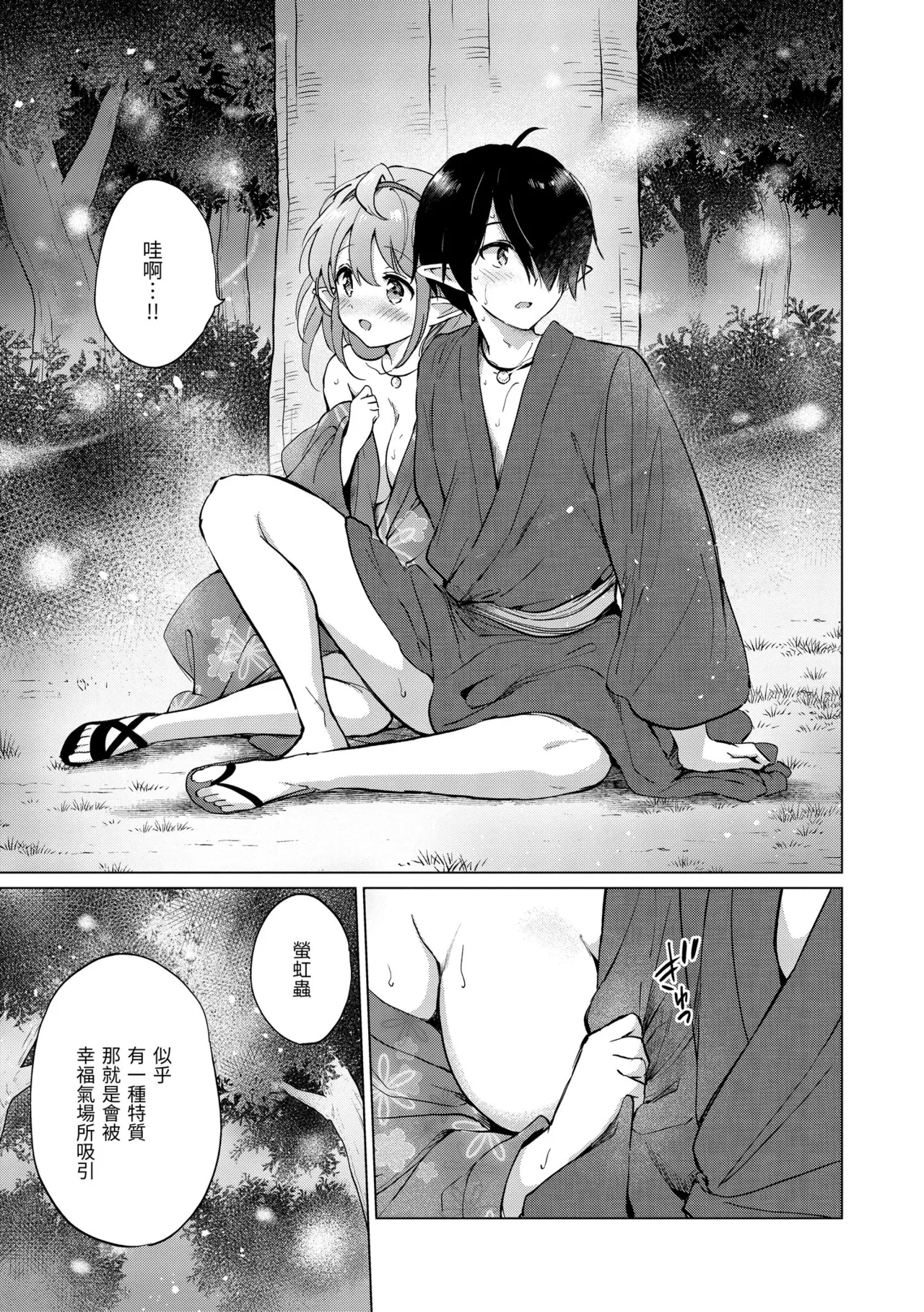 《蜜月パラダイス》漫画 無修正