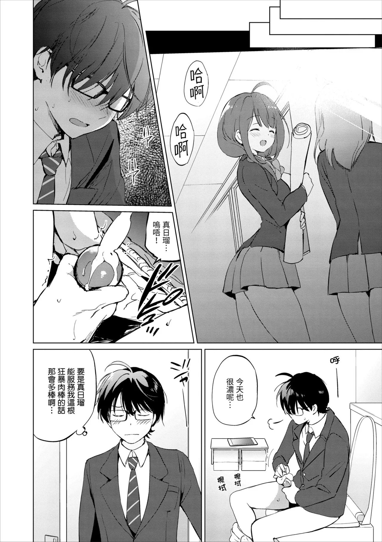 《蜜月パラダイス》漫画 無修正