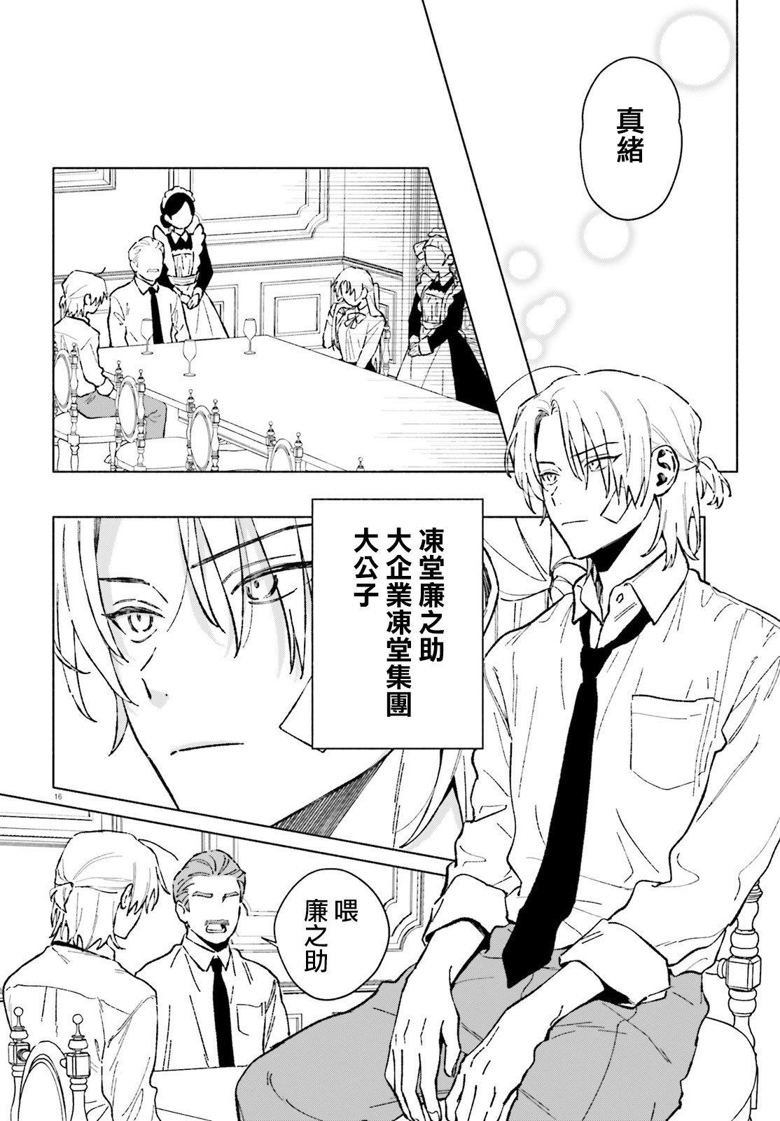 《凍堂くんちのメイドショタ丨冻堂家的正太女仆》漫画 第1話