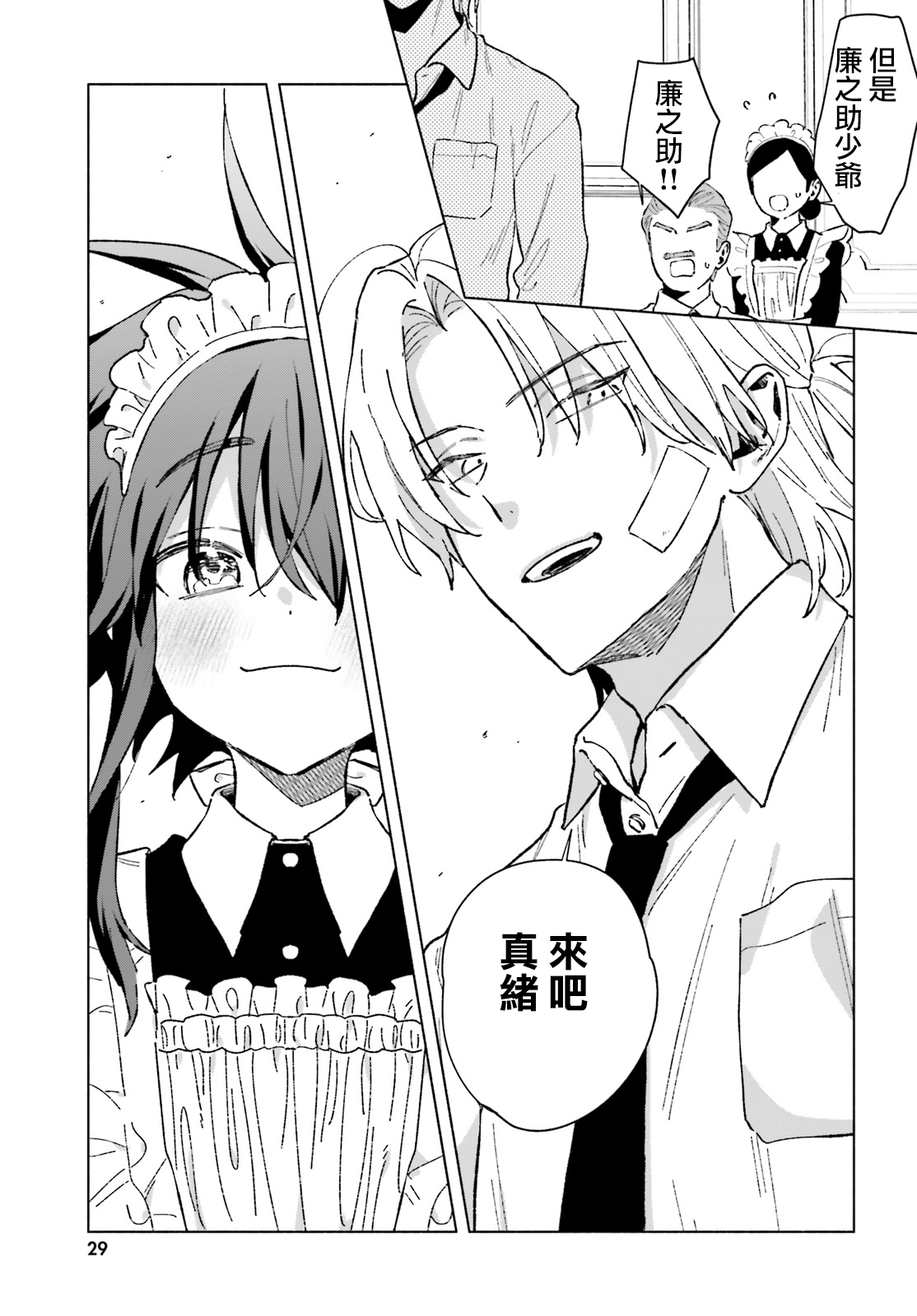 《凍堂くんちのメイドショタ丨冻堂家的正太女仆》漫画 第1話