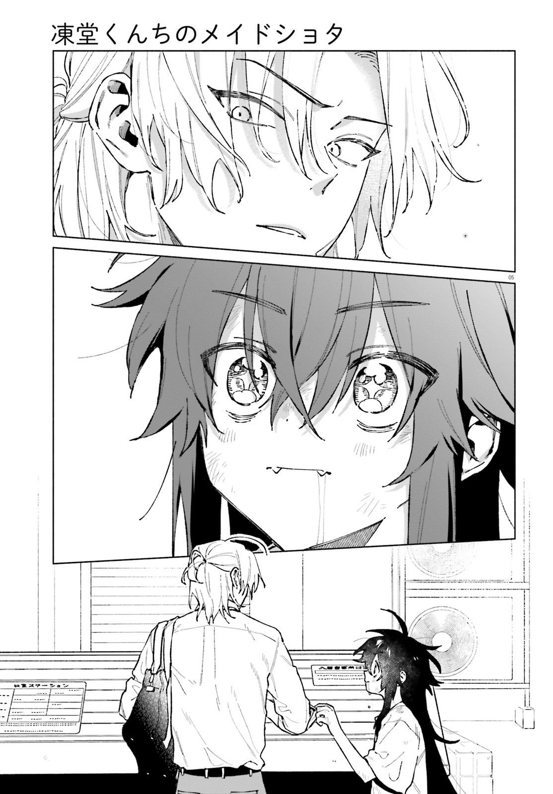 《凍堂くんちのメイドショタ丨冻堂家的正太女仆》漫画 第1話