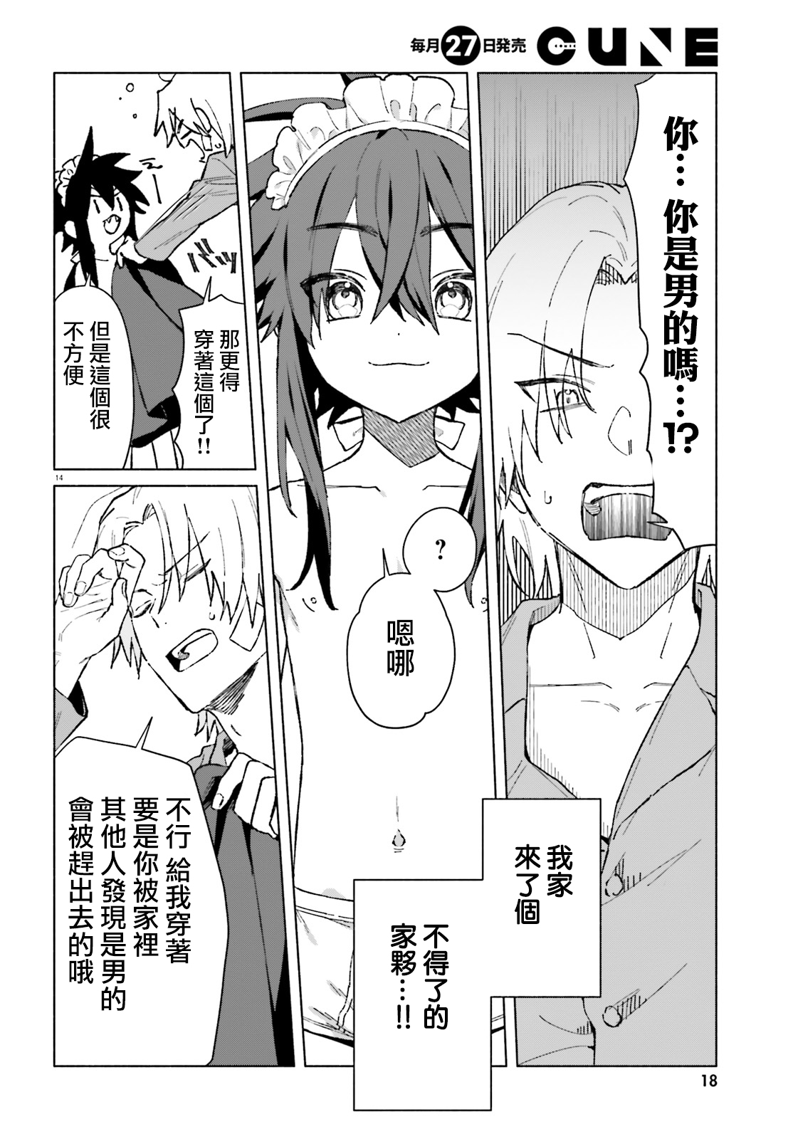 《凍堂くんちのメイドショタ丨冻堂家的正太女仆》漫画 第1話