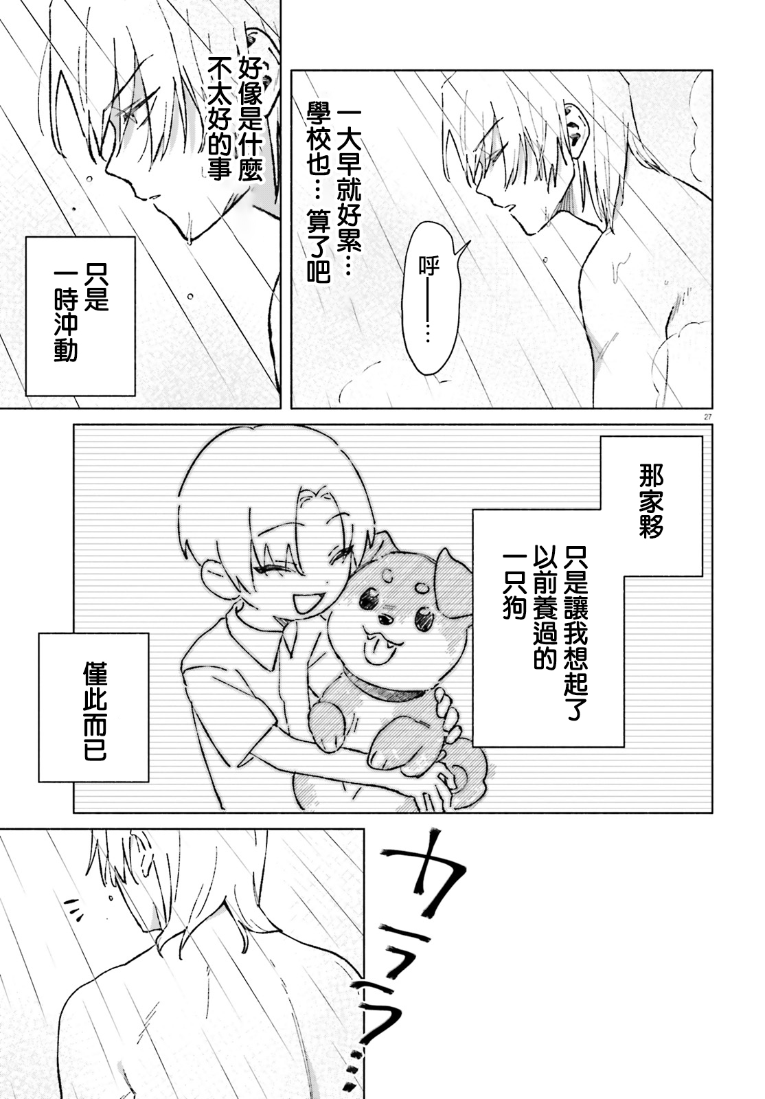 《凍堂くんちのメイドショタ丨冻堂家的正太女仆》漫画 第1話