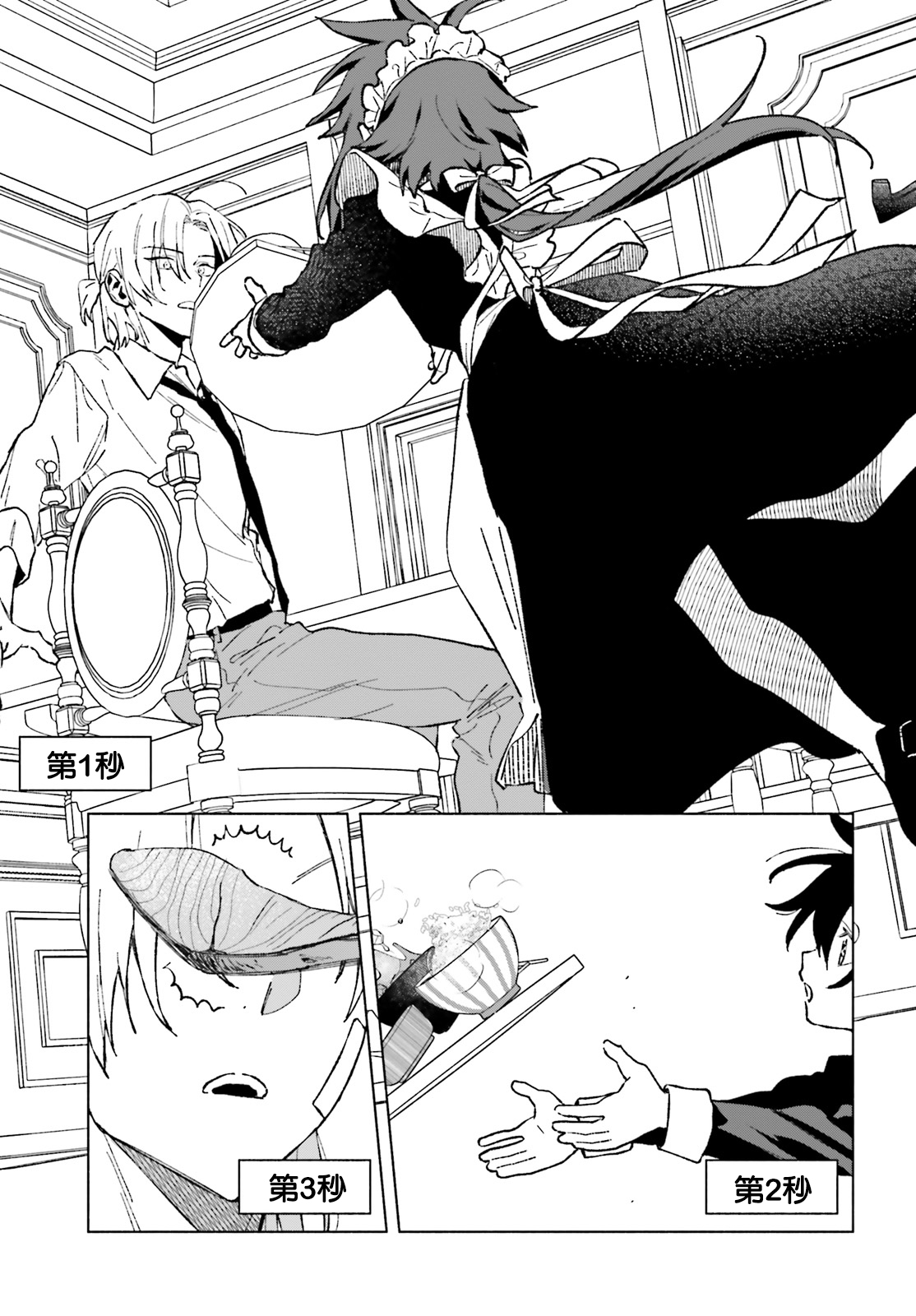 《凍堂くんちのメイドショタ丨冻堂家的正太女仆》漫画 第1話