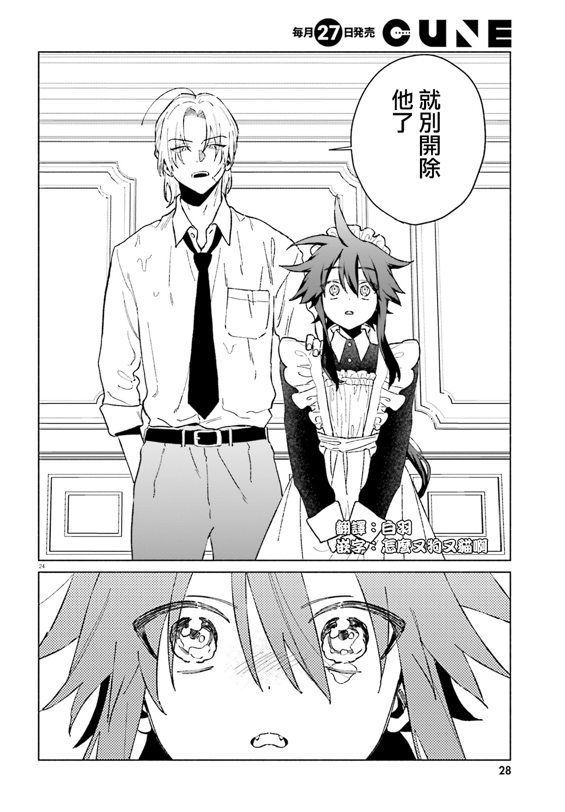 《凍堂くんちのメイドショタ丨冻堂家的正太女仆》漫画 第1話