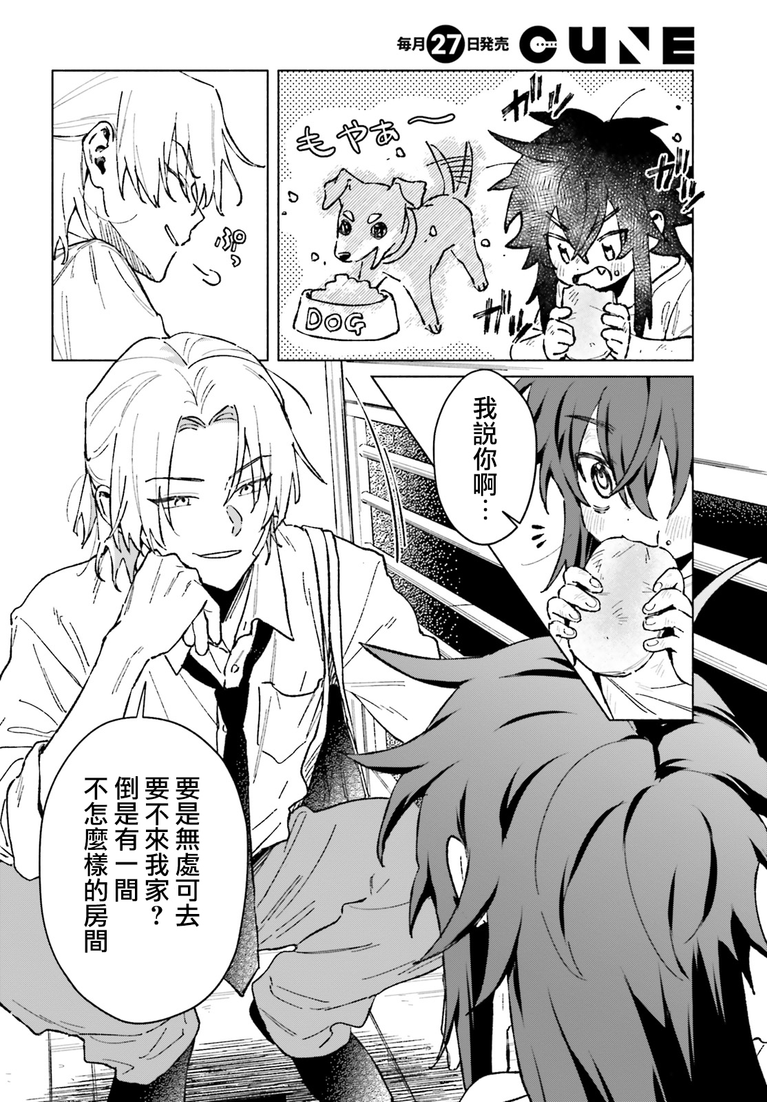 《凍堂くんちのメイドショタ丨冻堂家的正太女仆》漫画 第1話