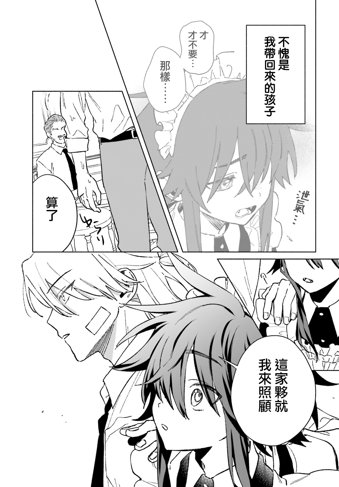 《凍堂くんちのメイドショタ丨冻堂家的正太女仆》漫画 第1話