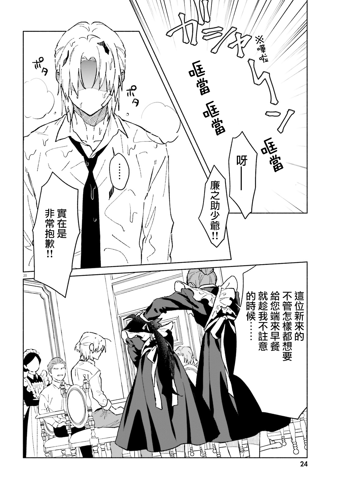 《凍堂くんちのメイドショタ丨冻堂家的正太女仆》漫画 第1話