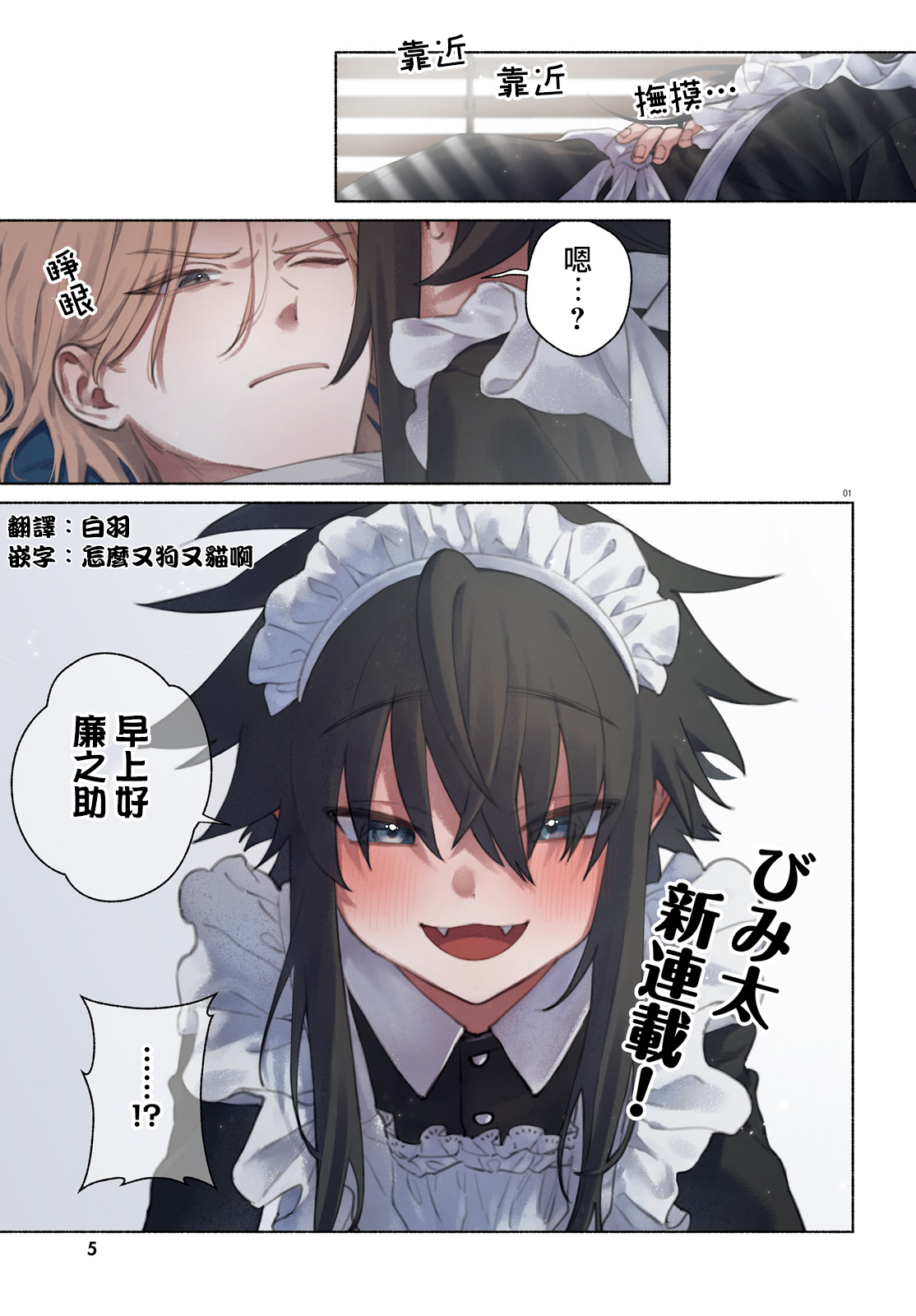 《凍堂くんちのメイドショタ丨冻堂家的正太女仆》漫画 第1話