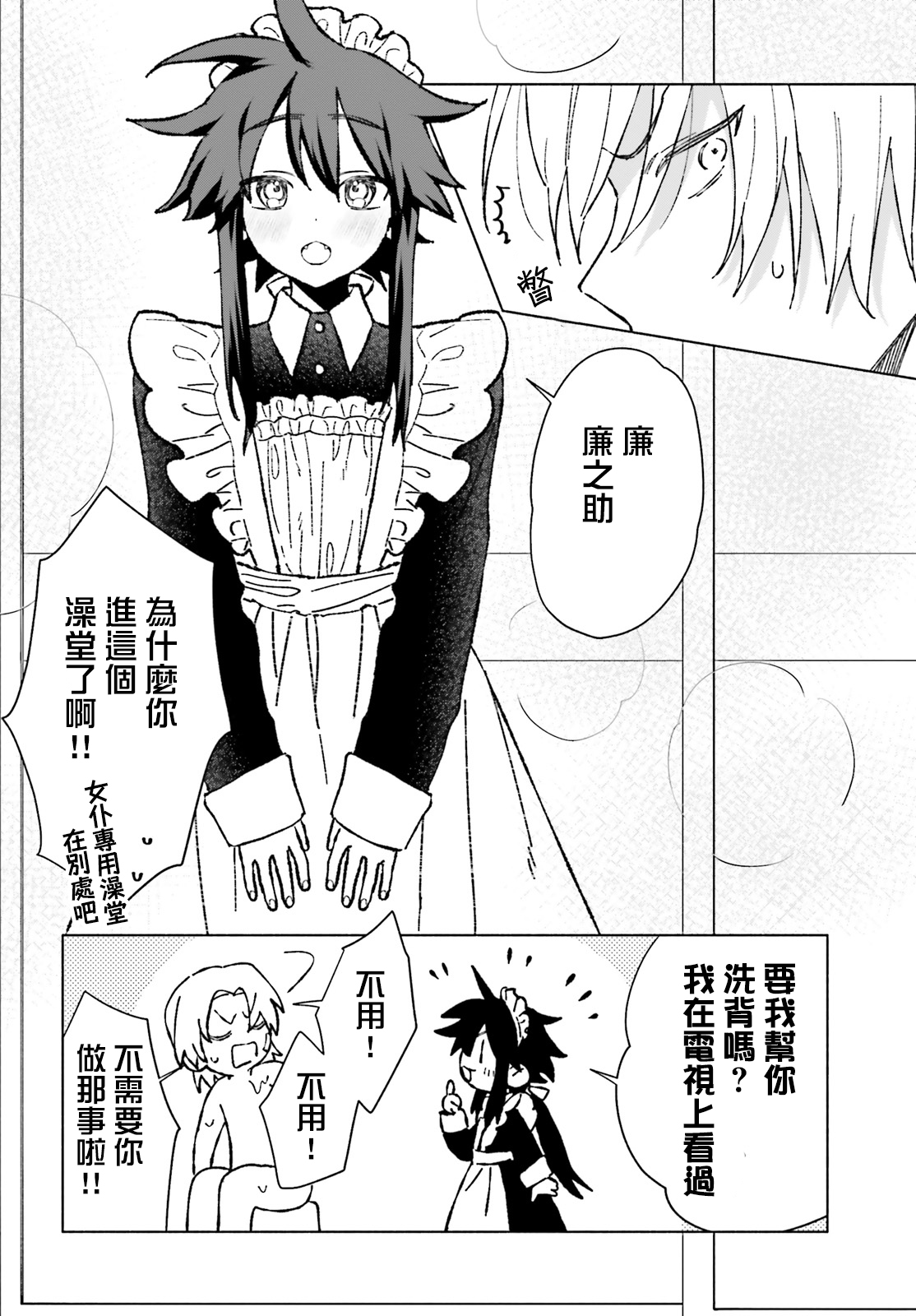 《凍堂くんちのメイドショタ丨冻堂家的正太女仆》漫画 第1話