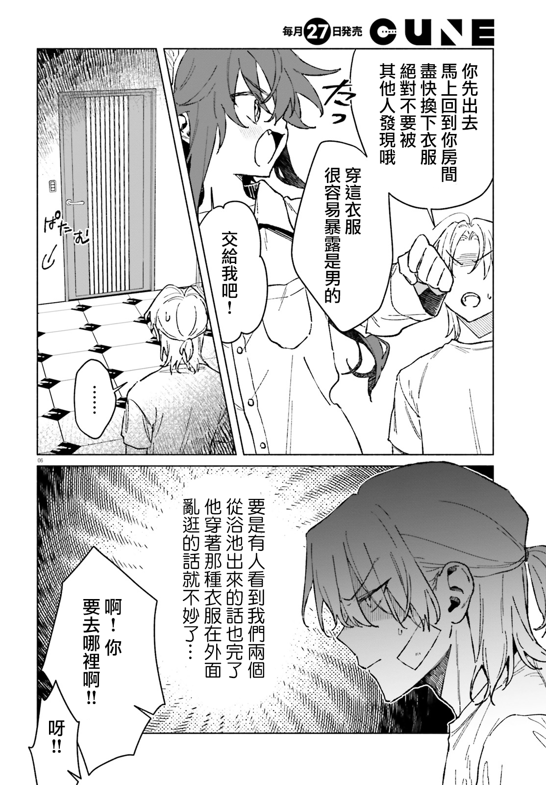 《凍堂くんちのメイドショタ丨冻堂家的正太女仆》漫画 第2話