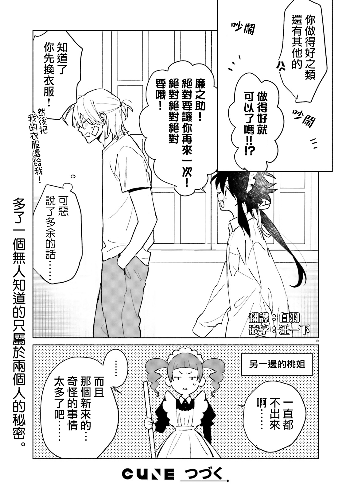 《凍堂くんちのメイドショタ丨冻堂家的正太女仆》漫画 第2話