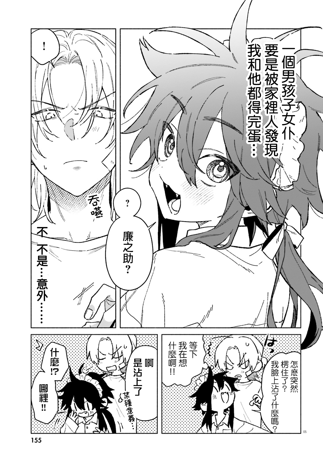 《凍堂くんちのメイドショタ丨冻堂家的正太女仆》漫画 第2話