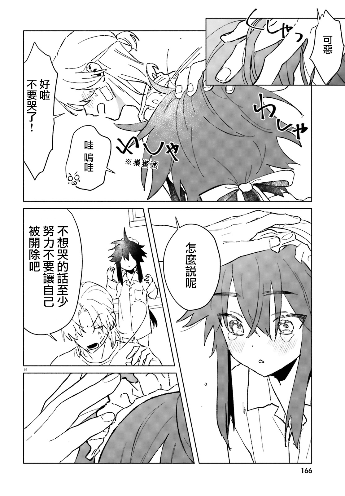 《凍堂くんちのメイドショタ丨冻堂家的正太女仆》漫画 第2話