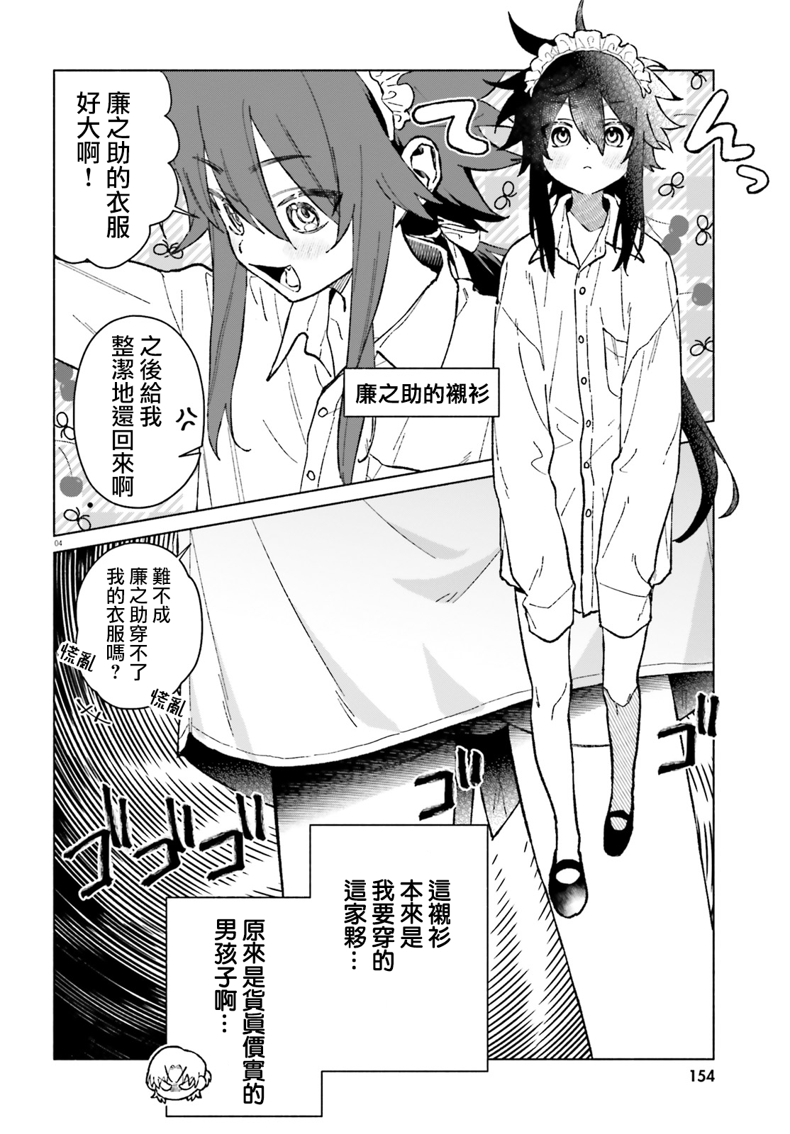 《凍堂くんちのメイドショタ丨冻堂家的正太女仆》漫画 第2話