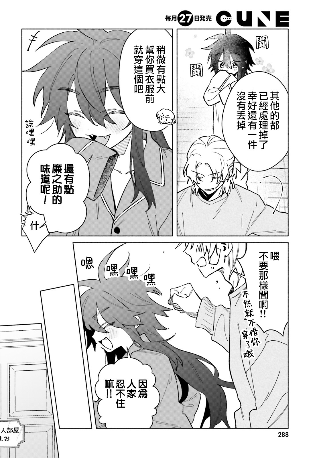 《凍堂くんちのメイドショタ丨冻堂家的正太女仆》漫画 第4話