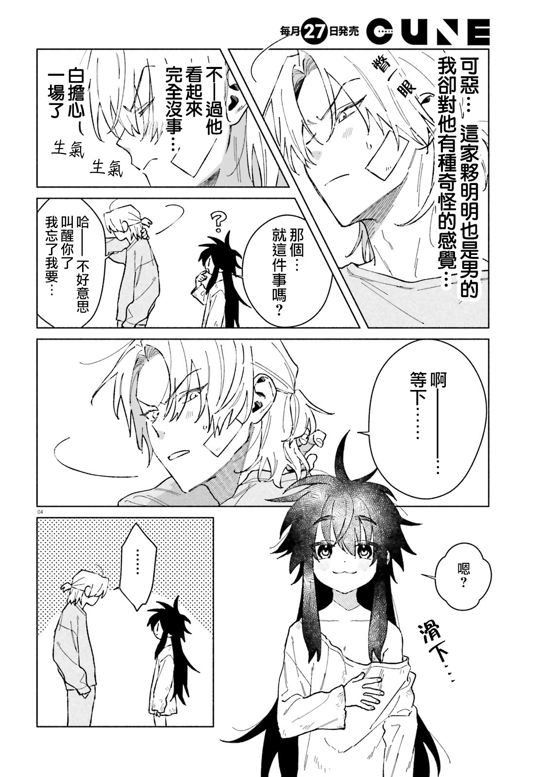 《凍堂くんちのメイドショタ丨冻堂家的正太女仆》漫画 第4話