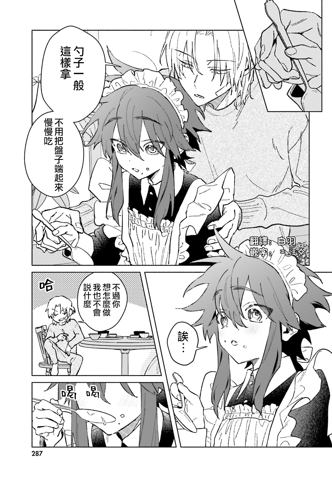 《凍堂くんちのメイドショタ丨冻堂家的正太女仆》漫画 第4話