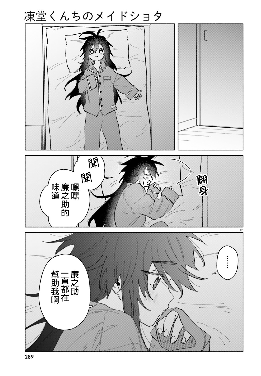 《凍堂くんちのメイドショタ丨冻堂家的正太女仆》漫画 第4話