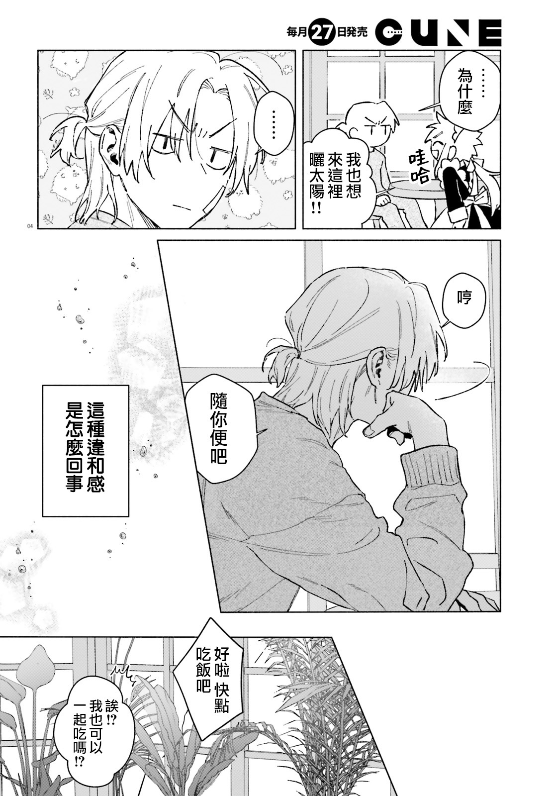 《凍堂くんちのメイドショタ丨冻堂家的正太女仆》漫画 第4話