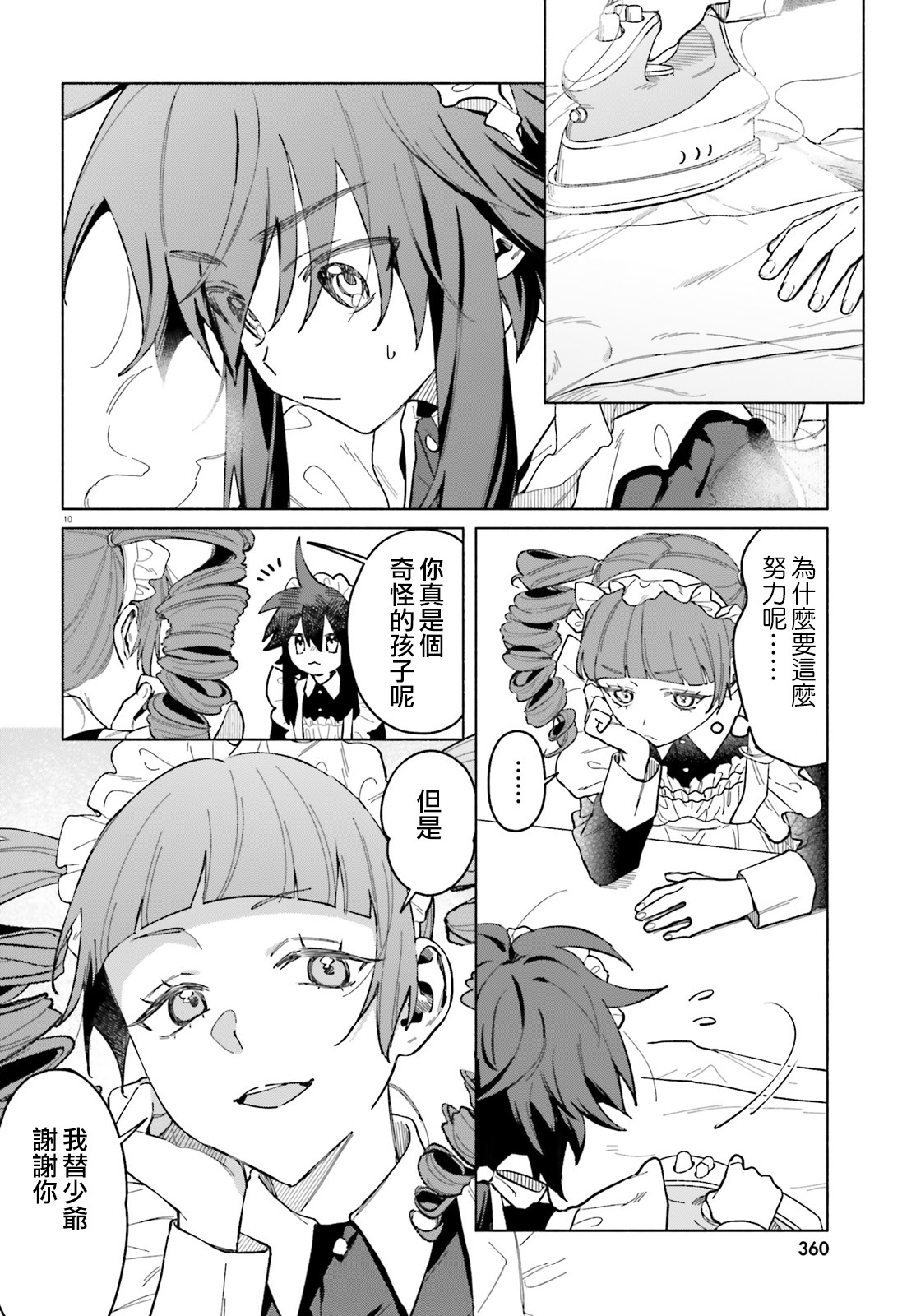 《凍堂くんちのメイドショタ丨冻堂家的正太女仆》漫画 第5話