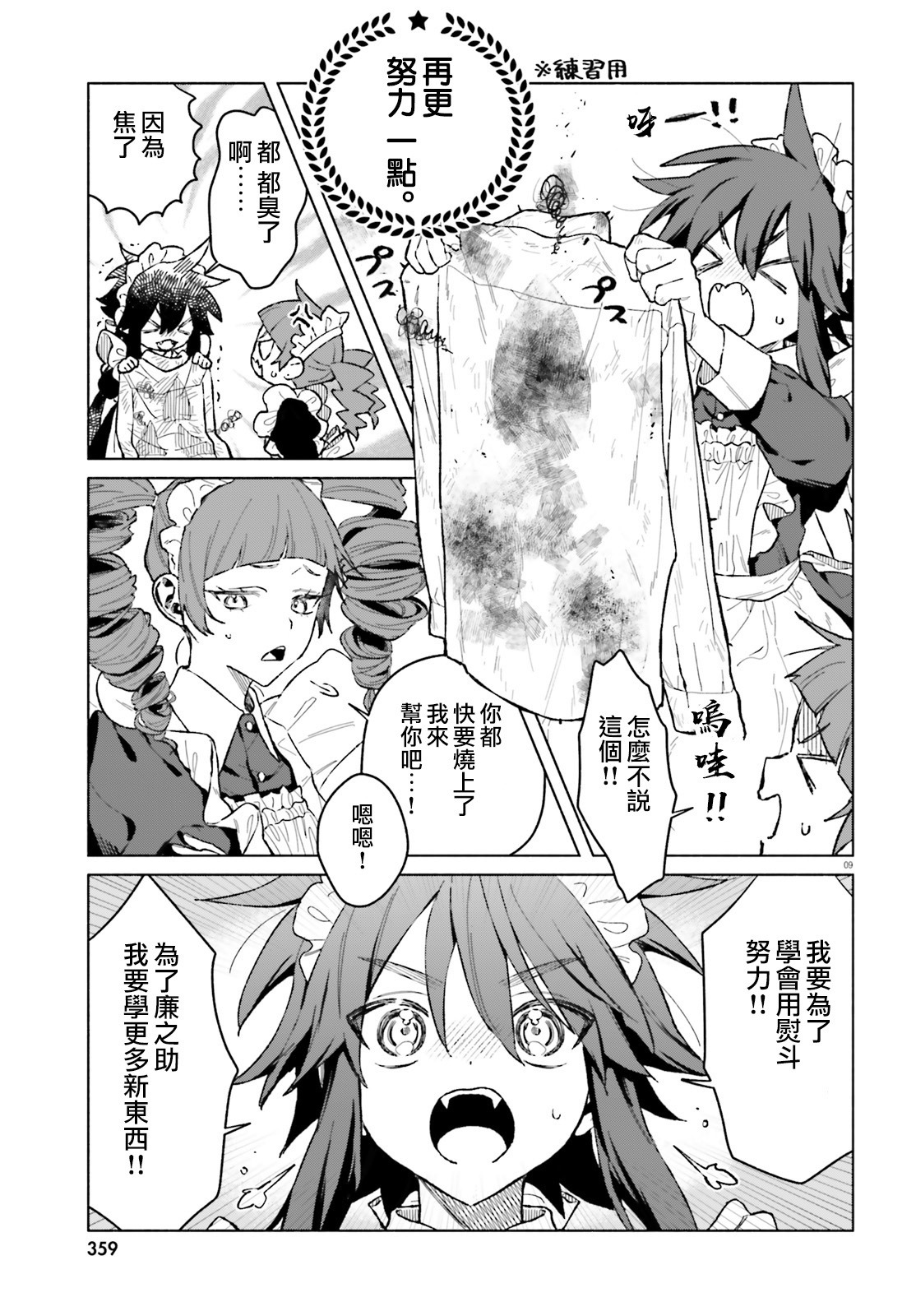 《凍堂くんちのメイドショタ丨冻堂家的正太女仆》漫画 第5話