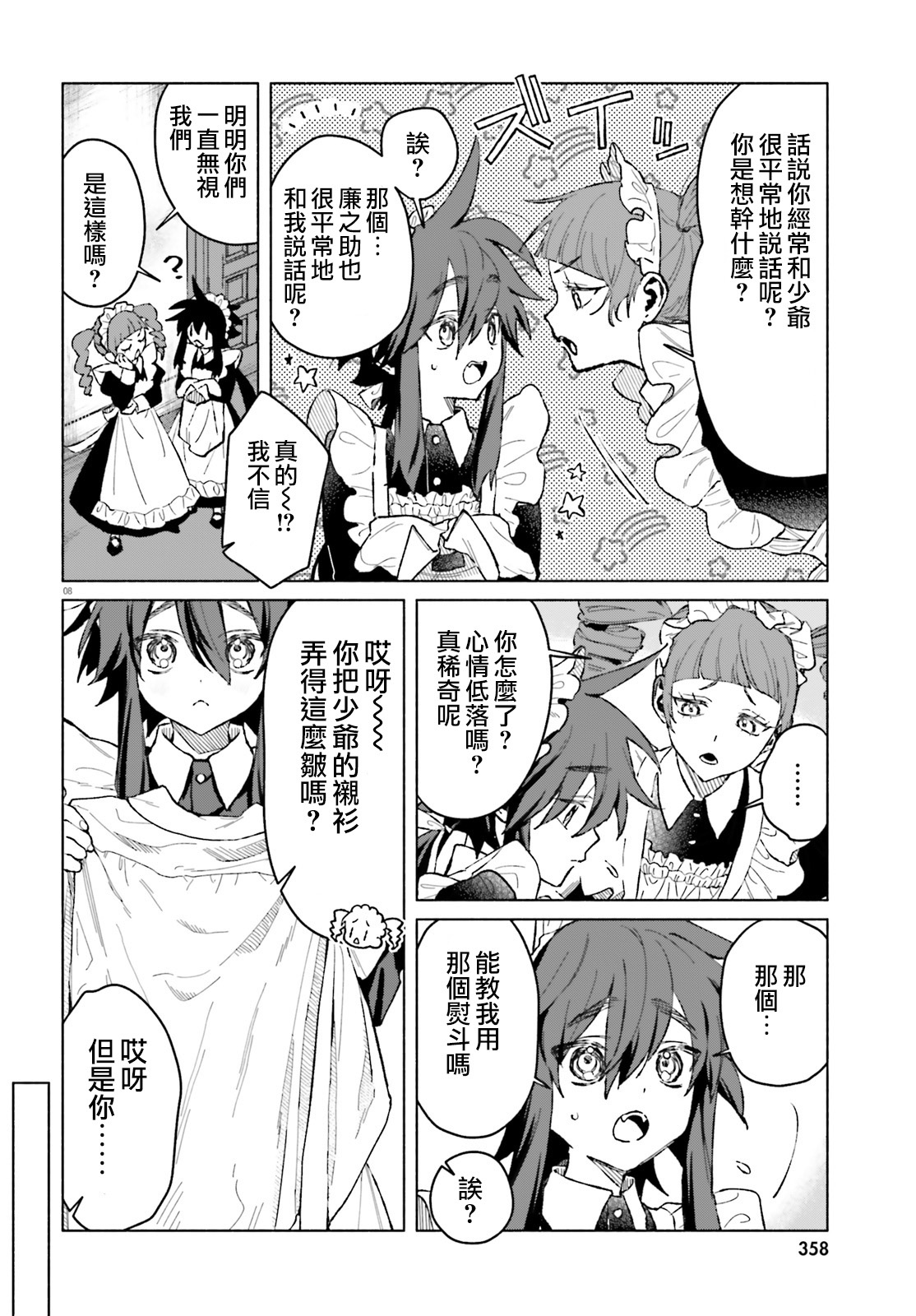 《凍堂くんちのメイドショタ丨冻堂家的正太女仆》漫画 第5話