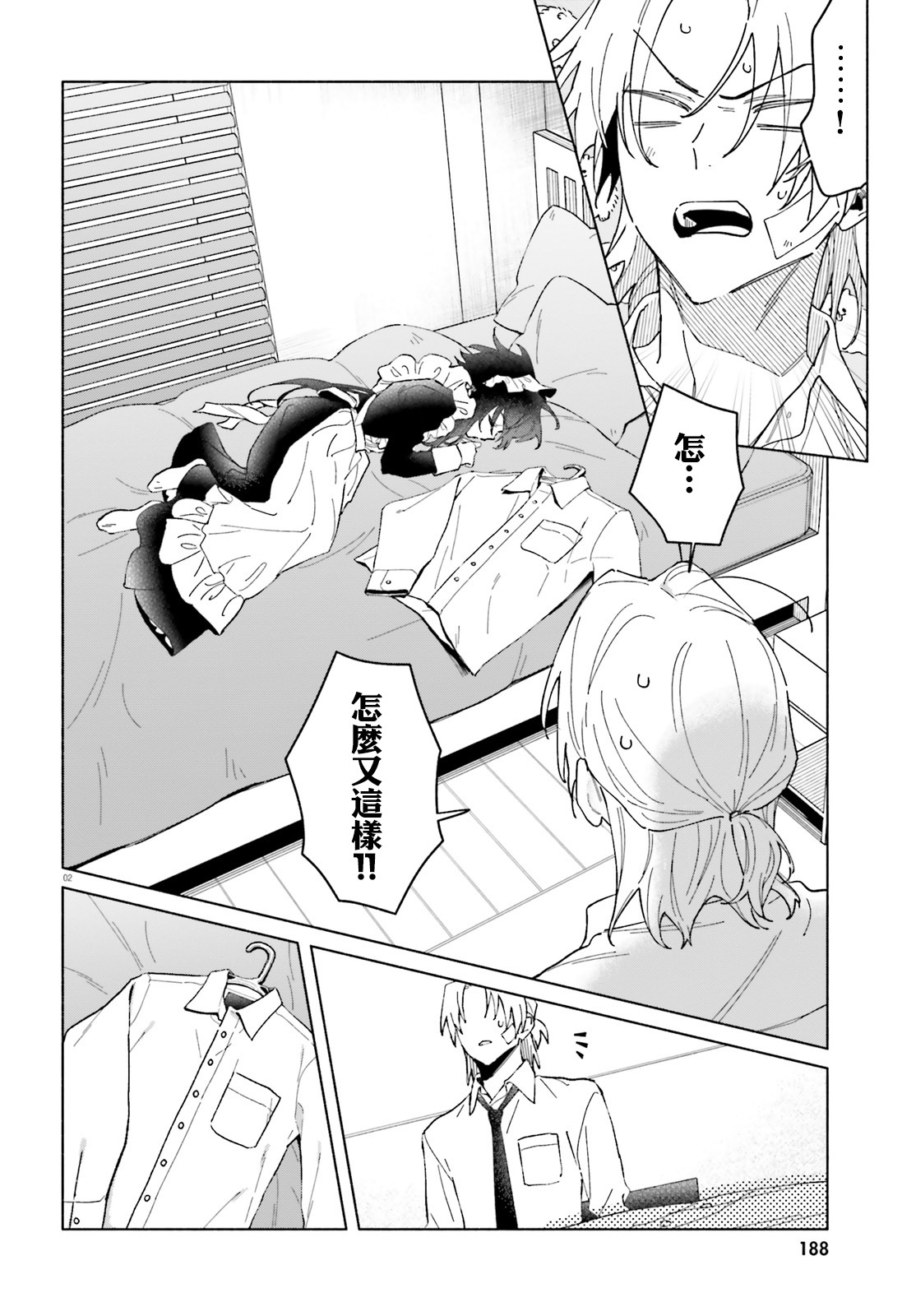 《凍堂くんちのメイドショタ丨冻堂家的正太女仆》漫画 第5話