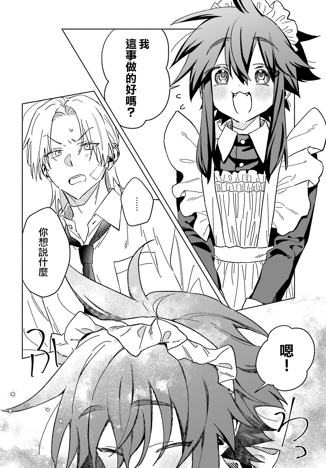 《凍堂くんちのメイドショタ丨冻堂家的正太女仆》漫画 第5話